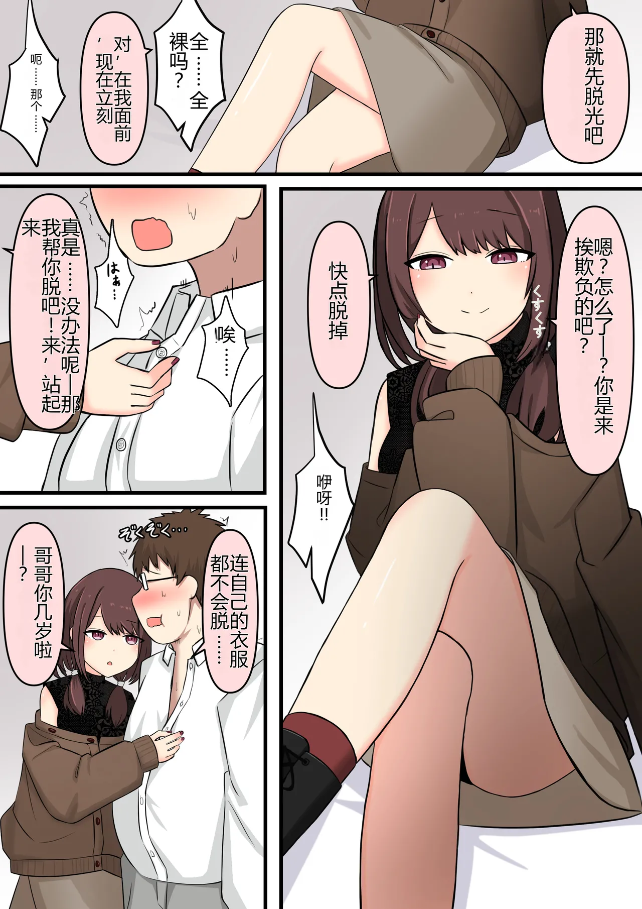M-seikan Ittemita! page 5 full