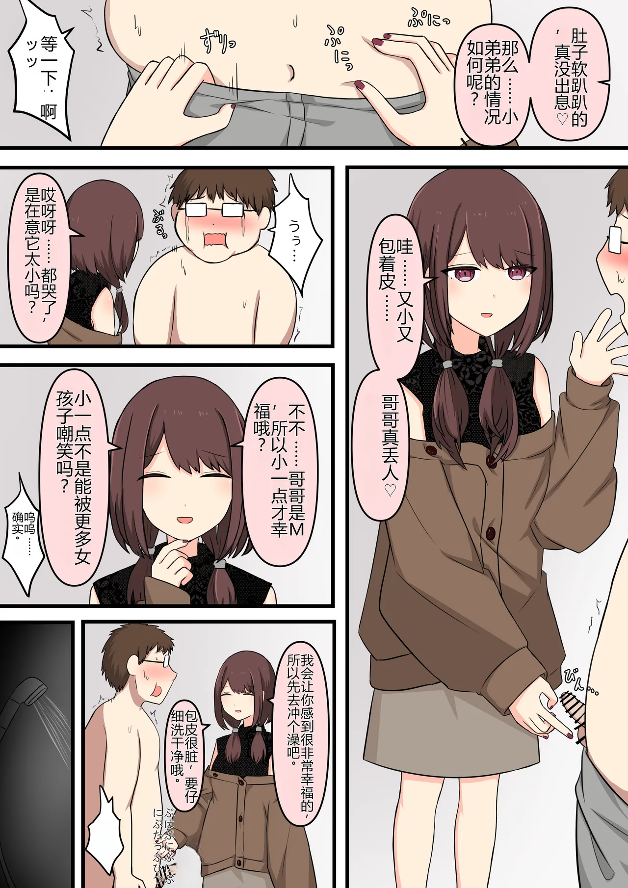 M-seikan Ittemita! page 6 full
