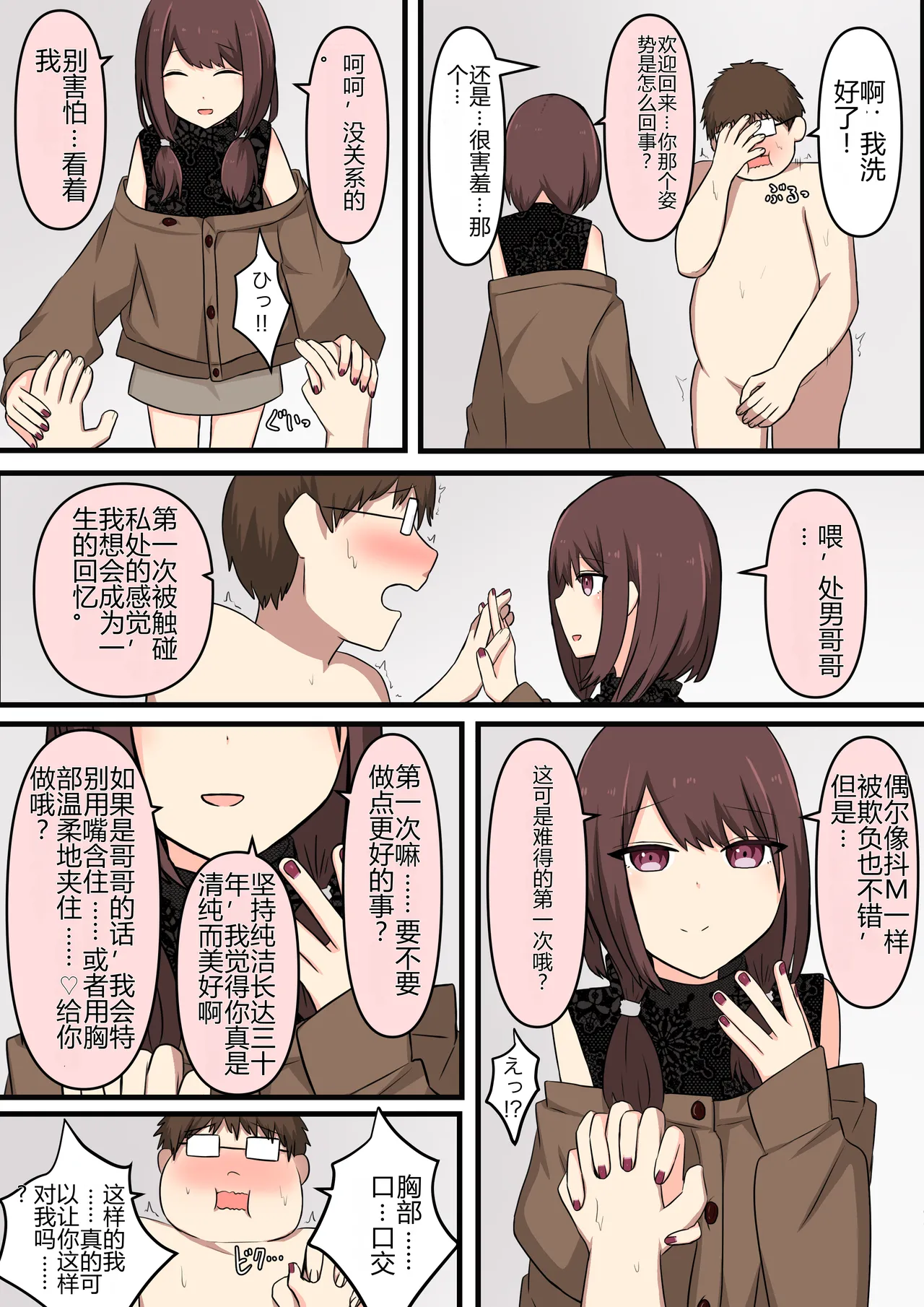 M-seikan Ittemita! page 7 full