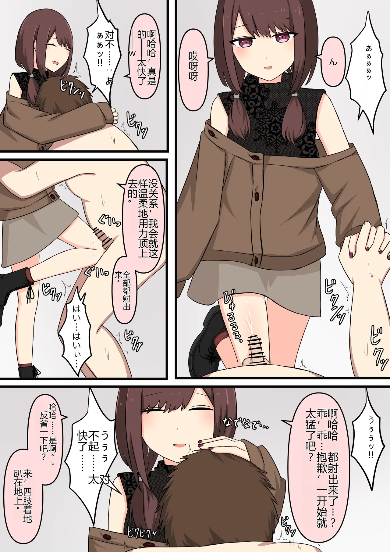 M-seikan Ittemita! page 9 full