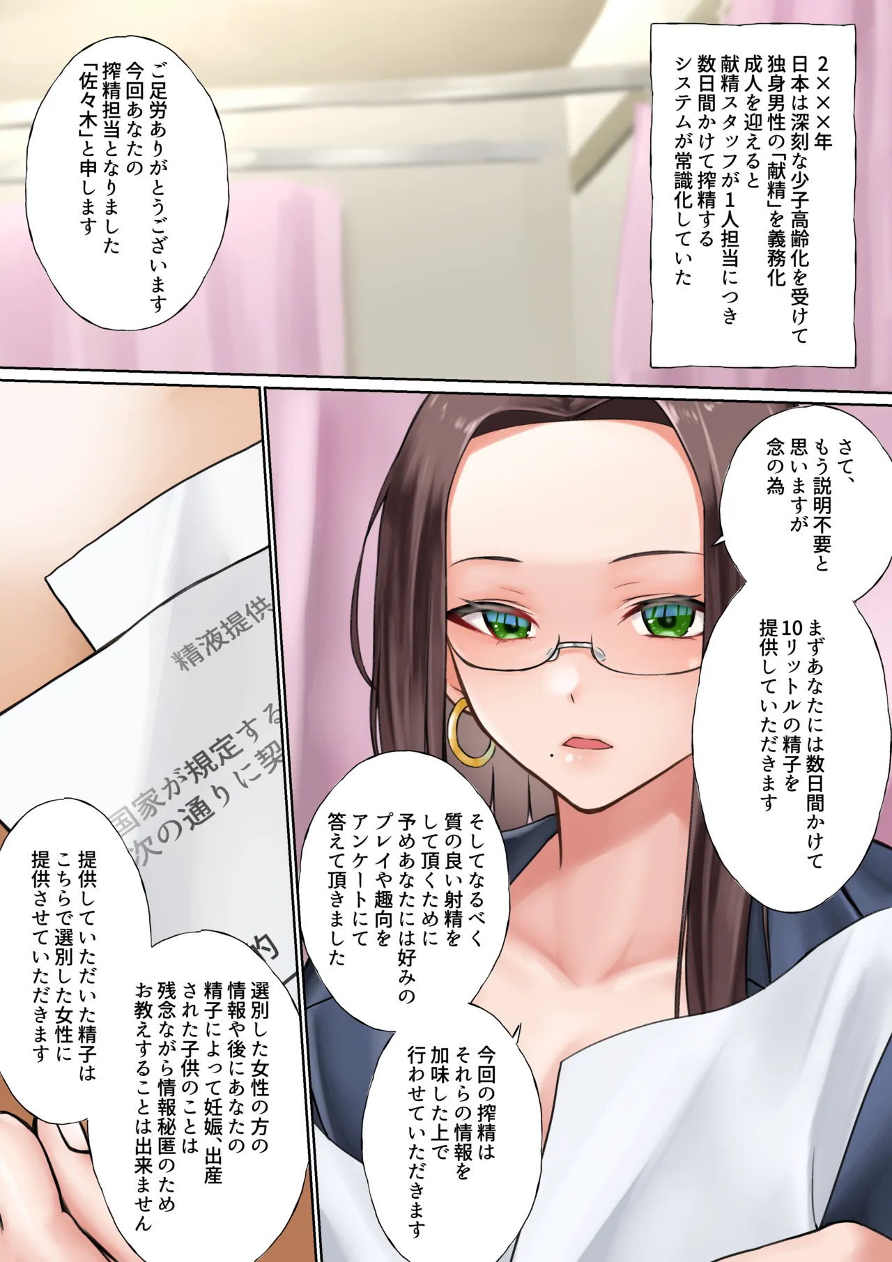 精子を提供するのが義務となった世界 page 1 full
