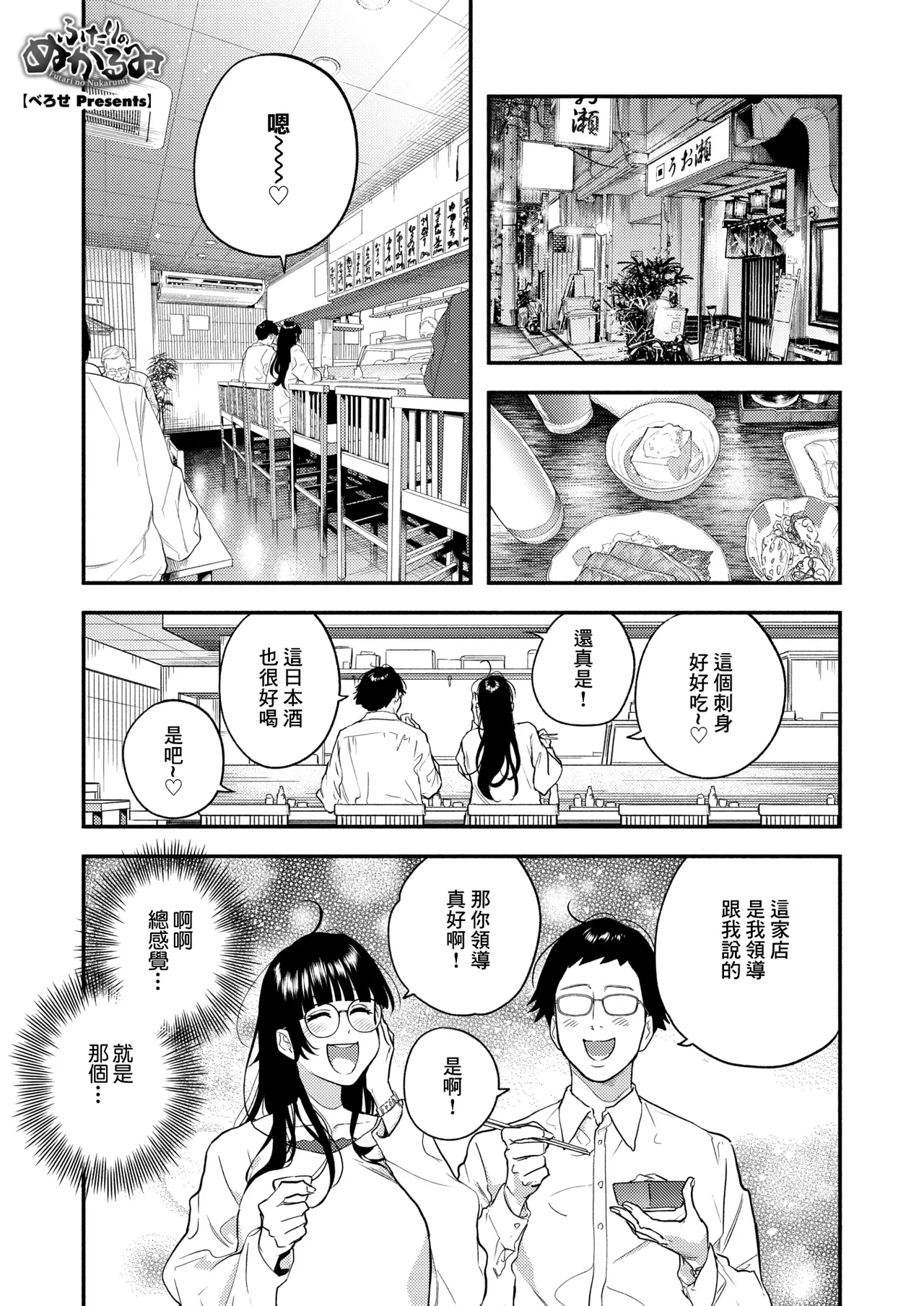 ふたりのぬかるみ page 1 full