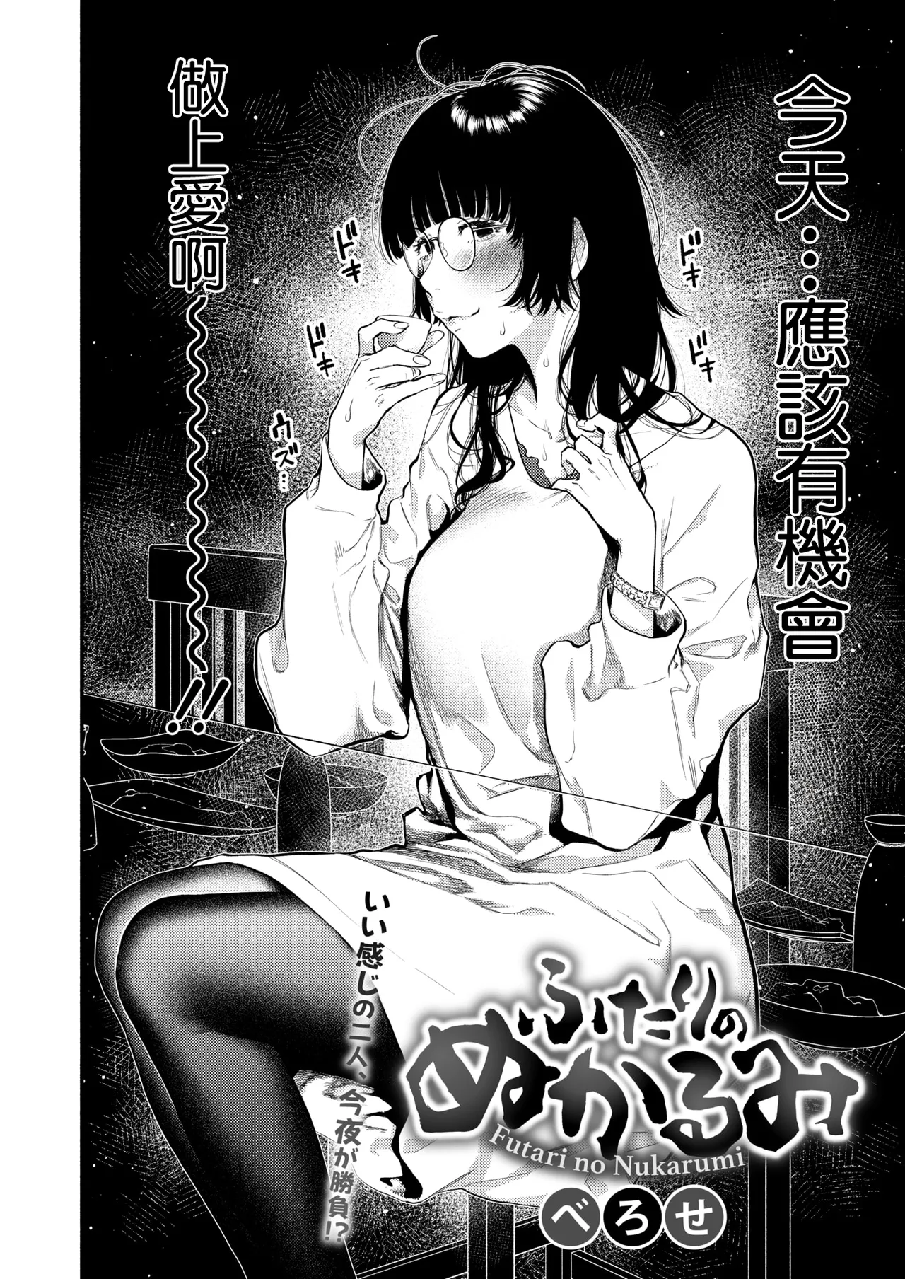 ふたりのぬかるみ page 2 full