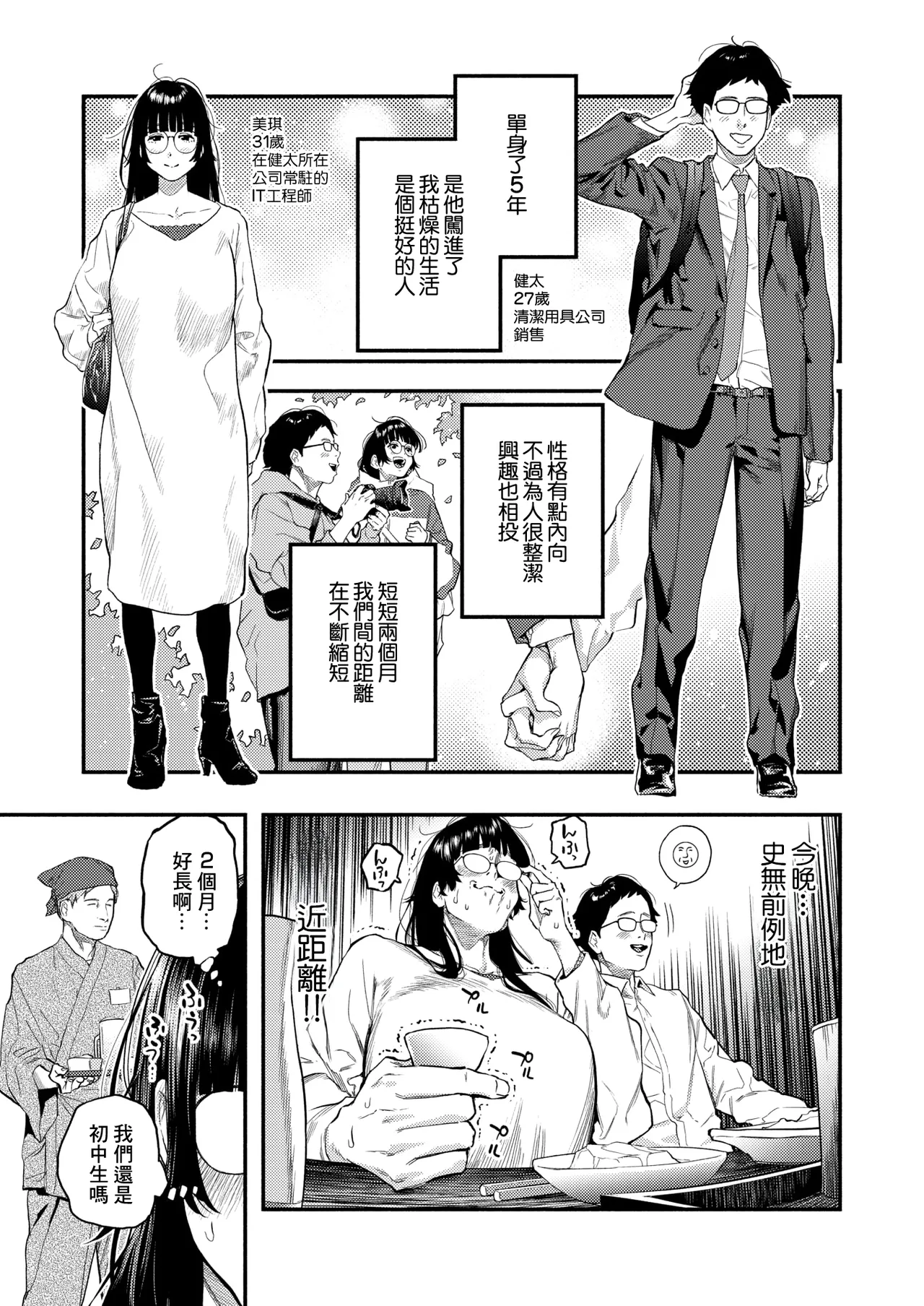 ふたりのぬかるみ page 3 full