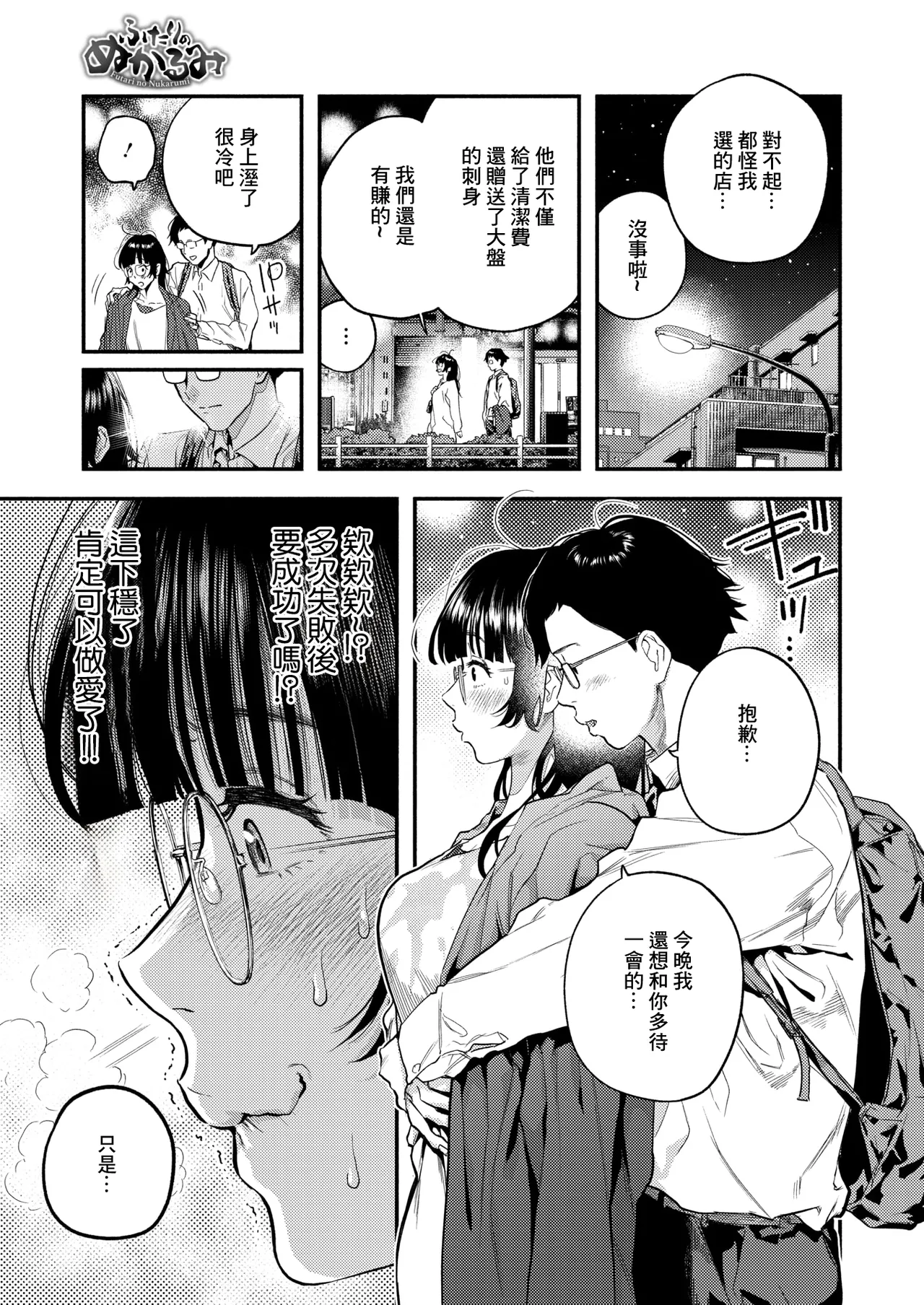 ふたりのぬかるみ page 5 full