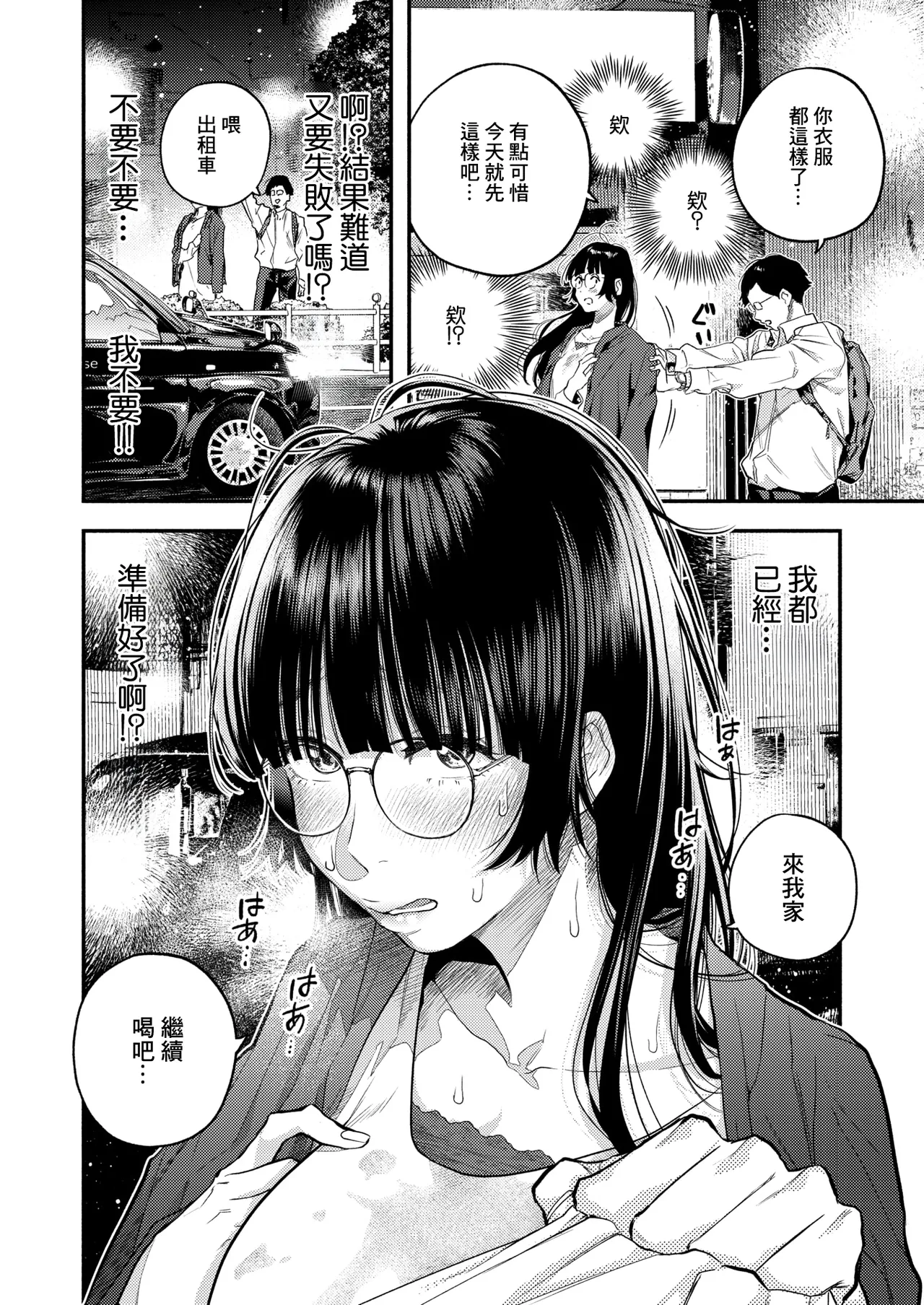 ふたりのぬかるみ page 6 full