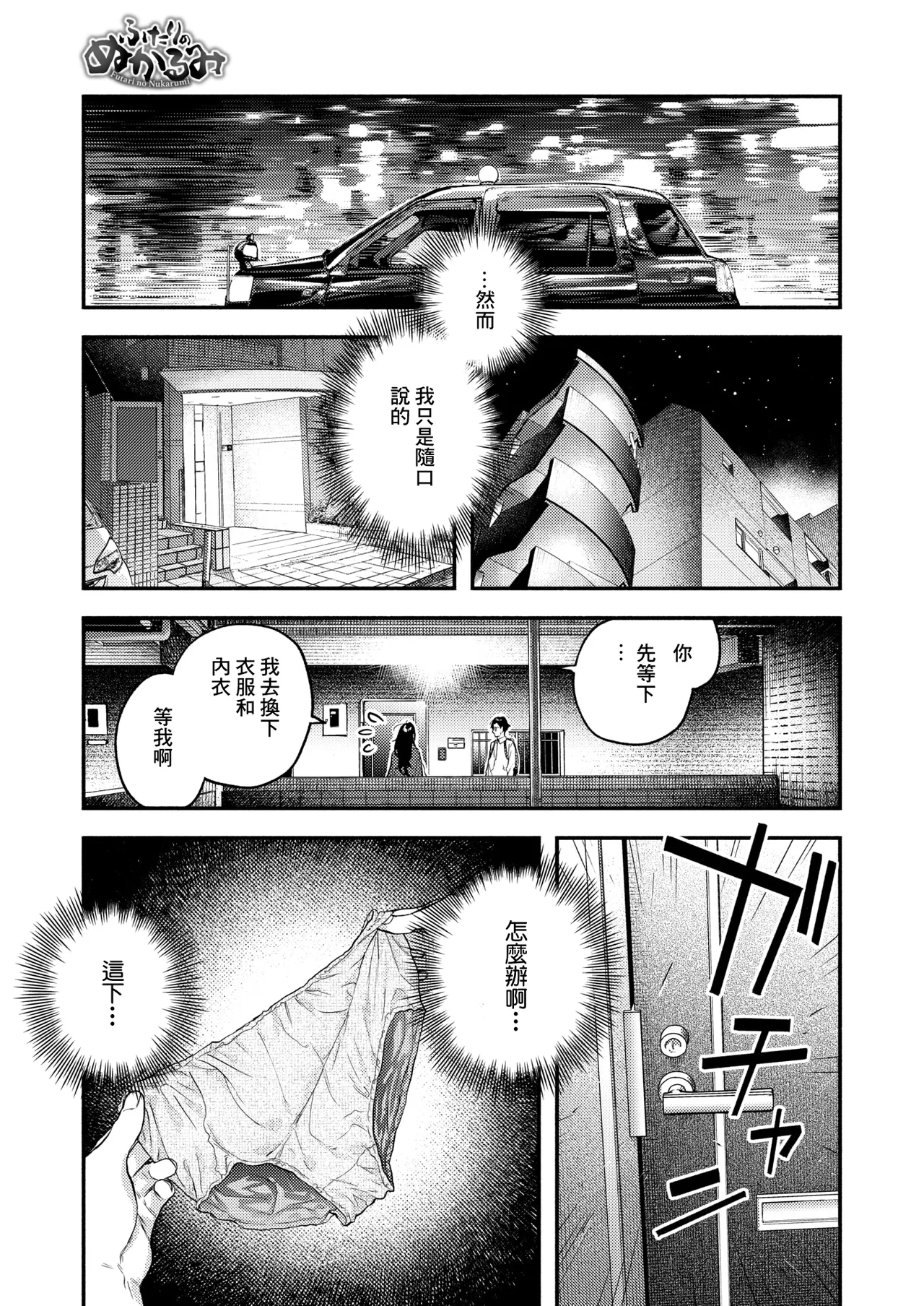 ふたりのぬかるみ page 7 full