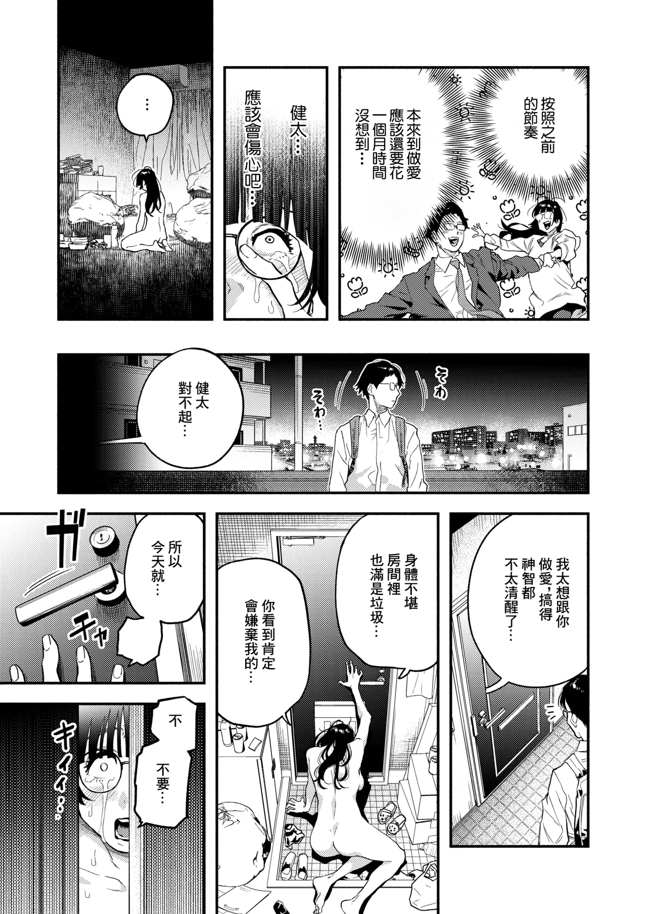 ふたりのぬかるみ page 9 full