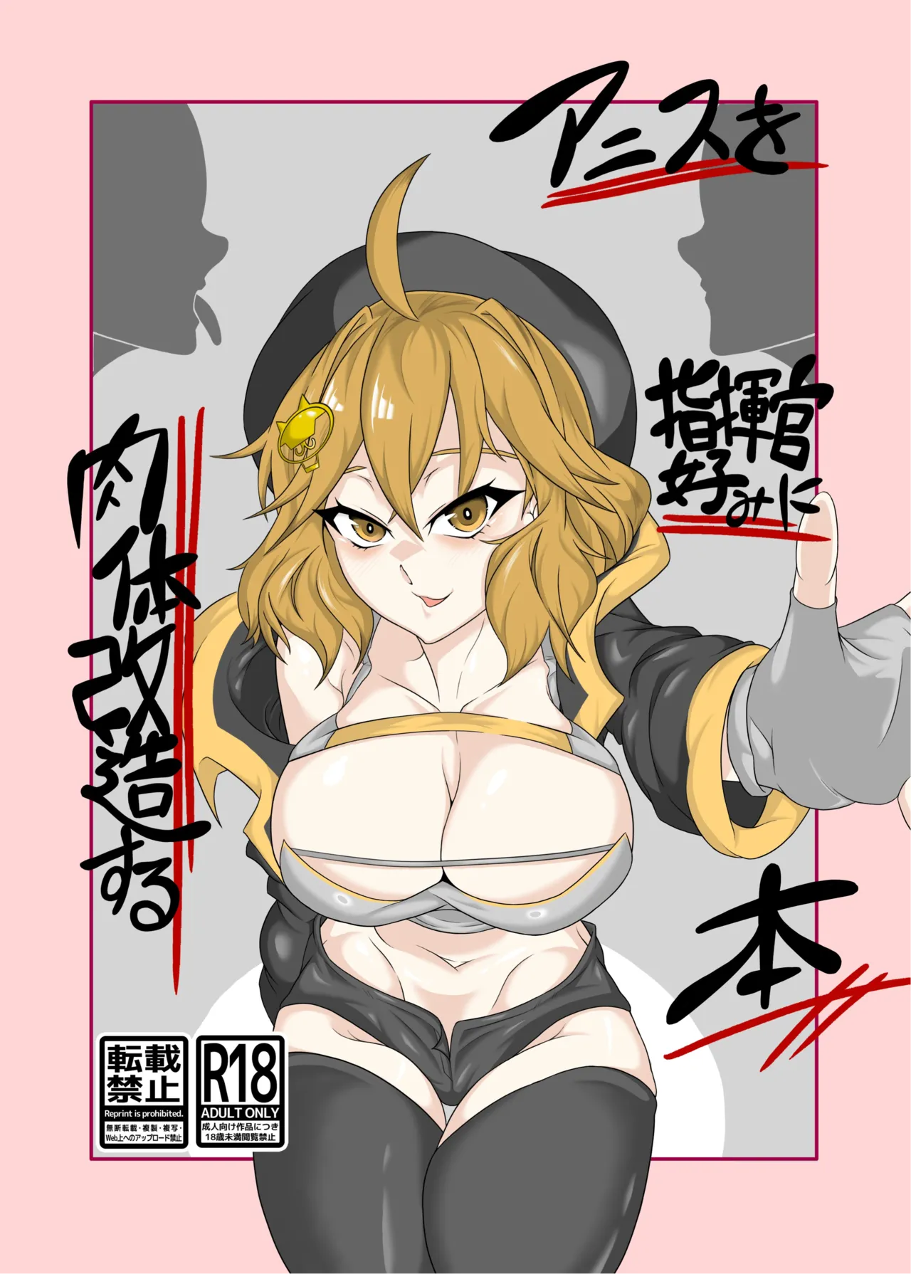 Anis o Shikikan Gonomi ni Nikutai Kaizou suru Hon page 1 full