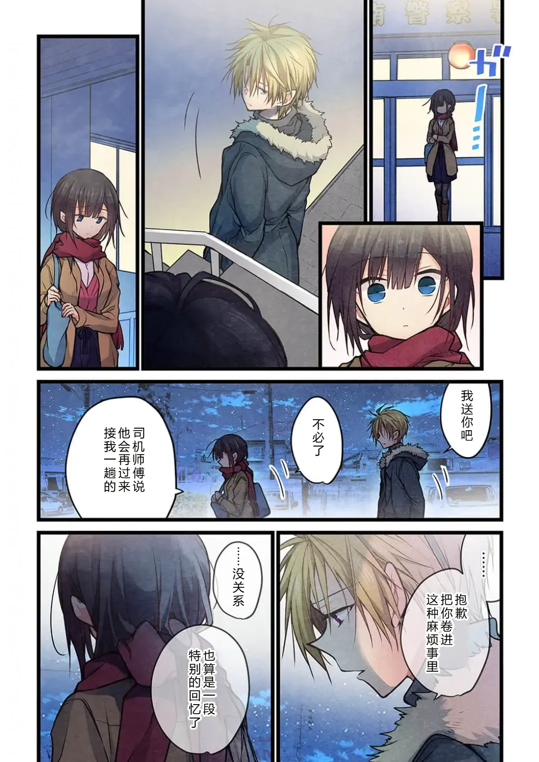 Kimi ga Sore o Ai to Yonde mo - Even if you call it love 37 | 就算你把那叫做爱情 37 page 10 full
