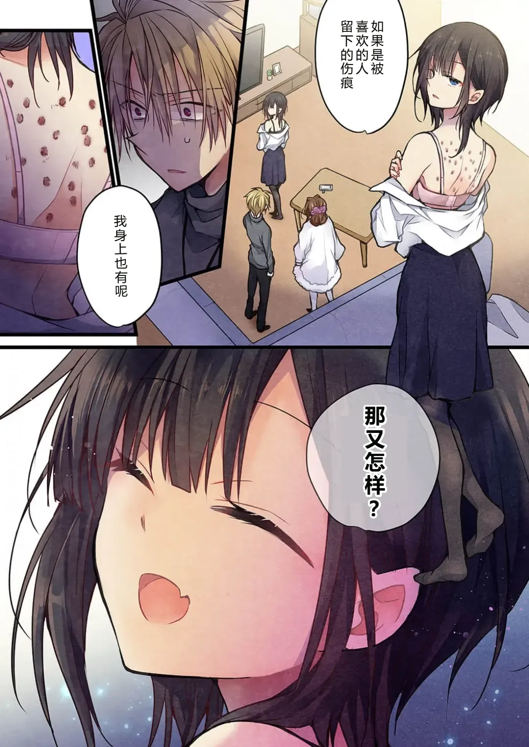 Kimi ga Sore o Ai to Yonde mo - Even if you call it love 37 | 就算你把那叫做爱情 37 page 3 full