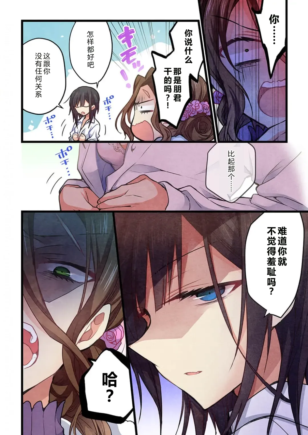 Kimi ga Sore o Ai to Yonde mo - Even if you call it love 37 | 就算你把那叫做爱情 37 page 4 full