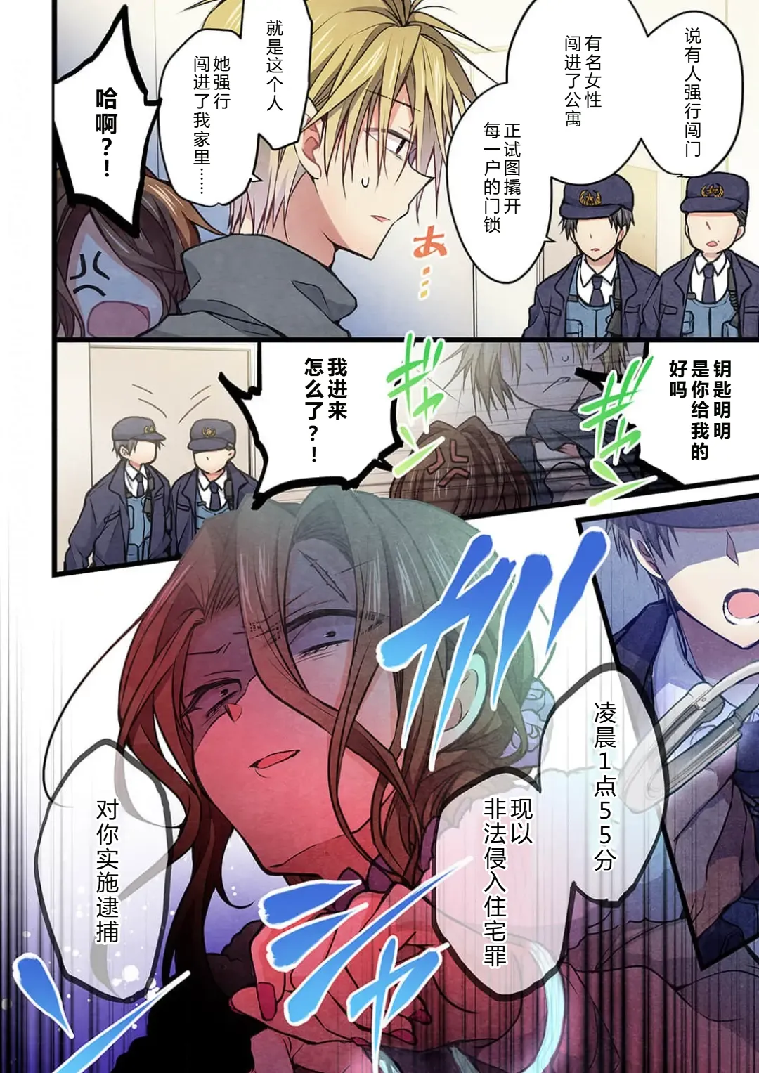 Kimi ga Sore o Ai to Yonde mo - Even if you call it love 37 | 就算你把那叫做爱情 37 page 8 full