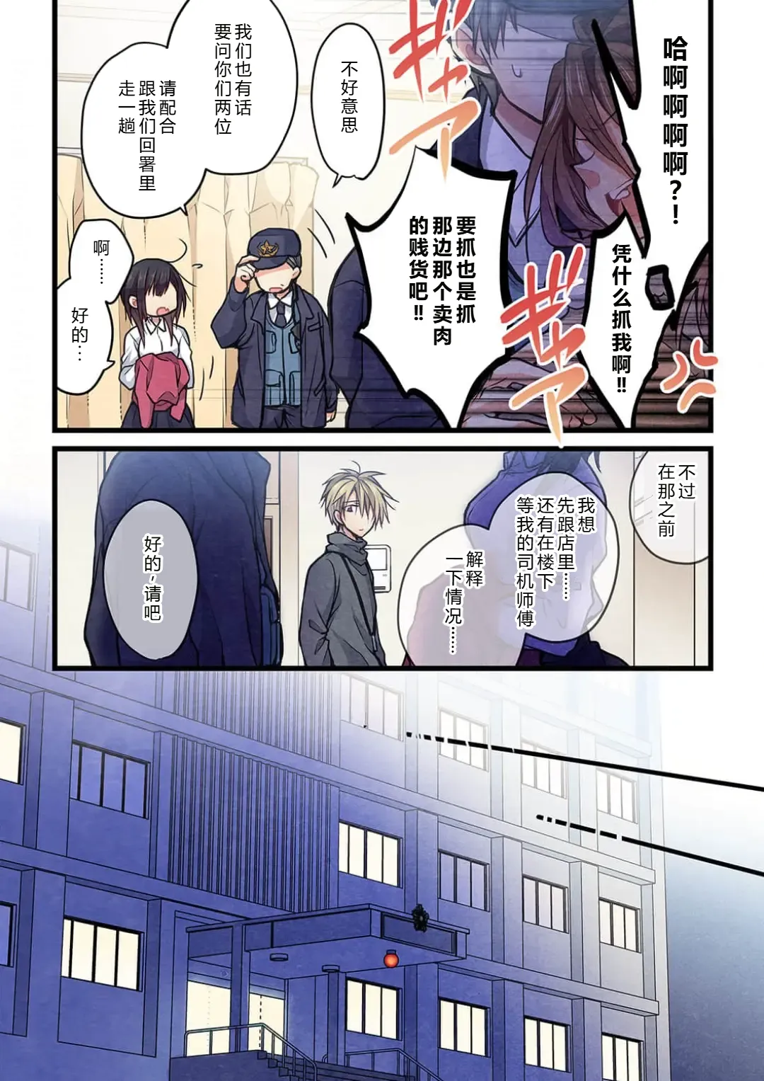 Kimi ga Sore o Ai to Yonde mo - Even if you call it love 37 | 就算你把那叫做爱情 37 page 9 full