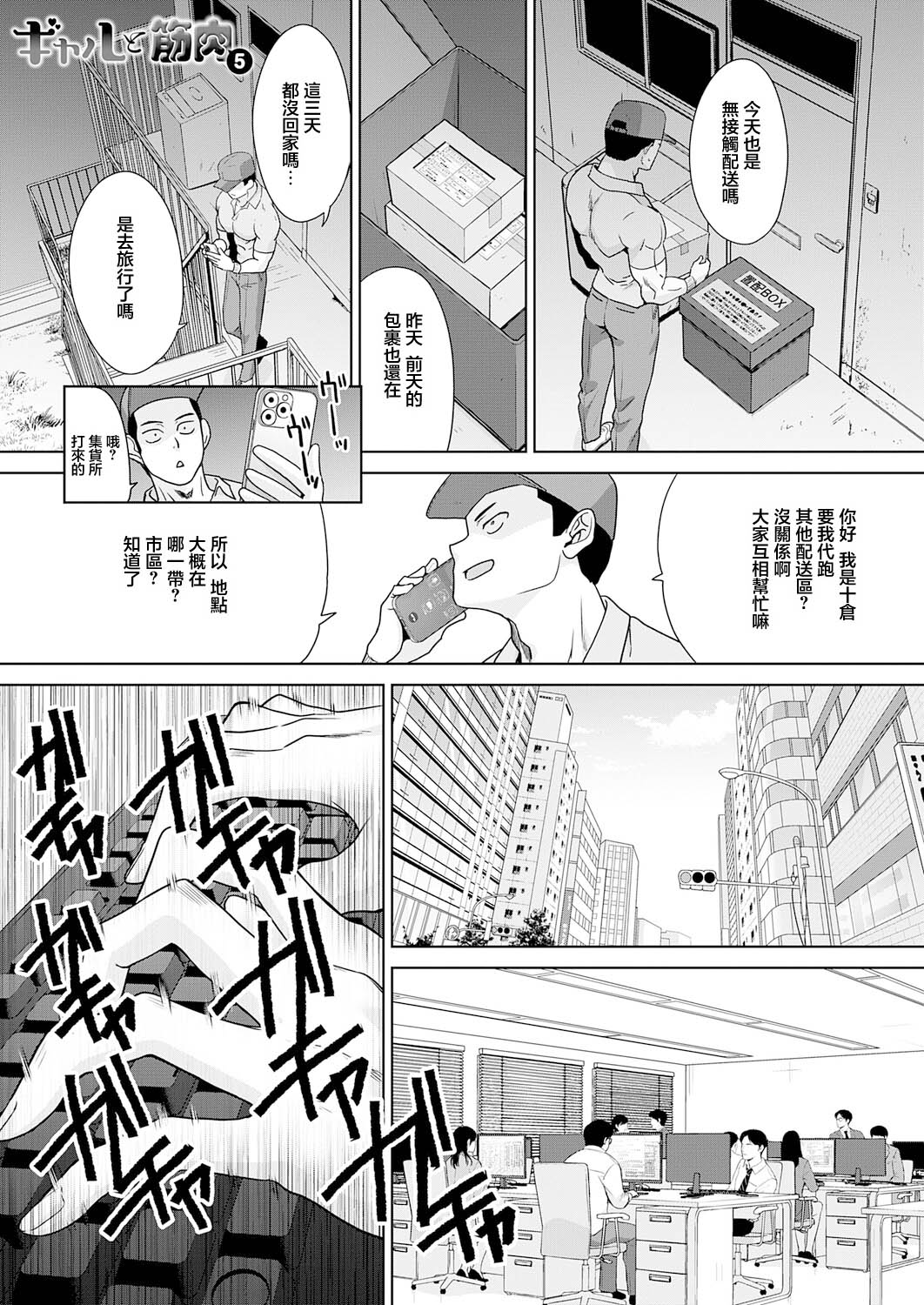 doc_2026-08-08_22-31-02.. ギャルと筋肉 page 1 full