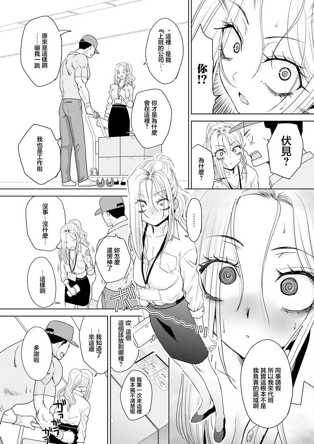 doc_2026-08-08_22-31-02.. ギャルと筋肉 page 5 full