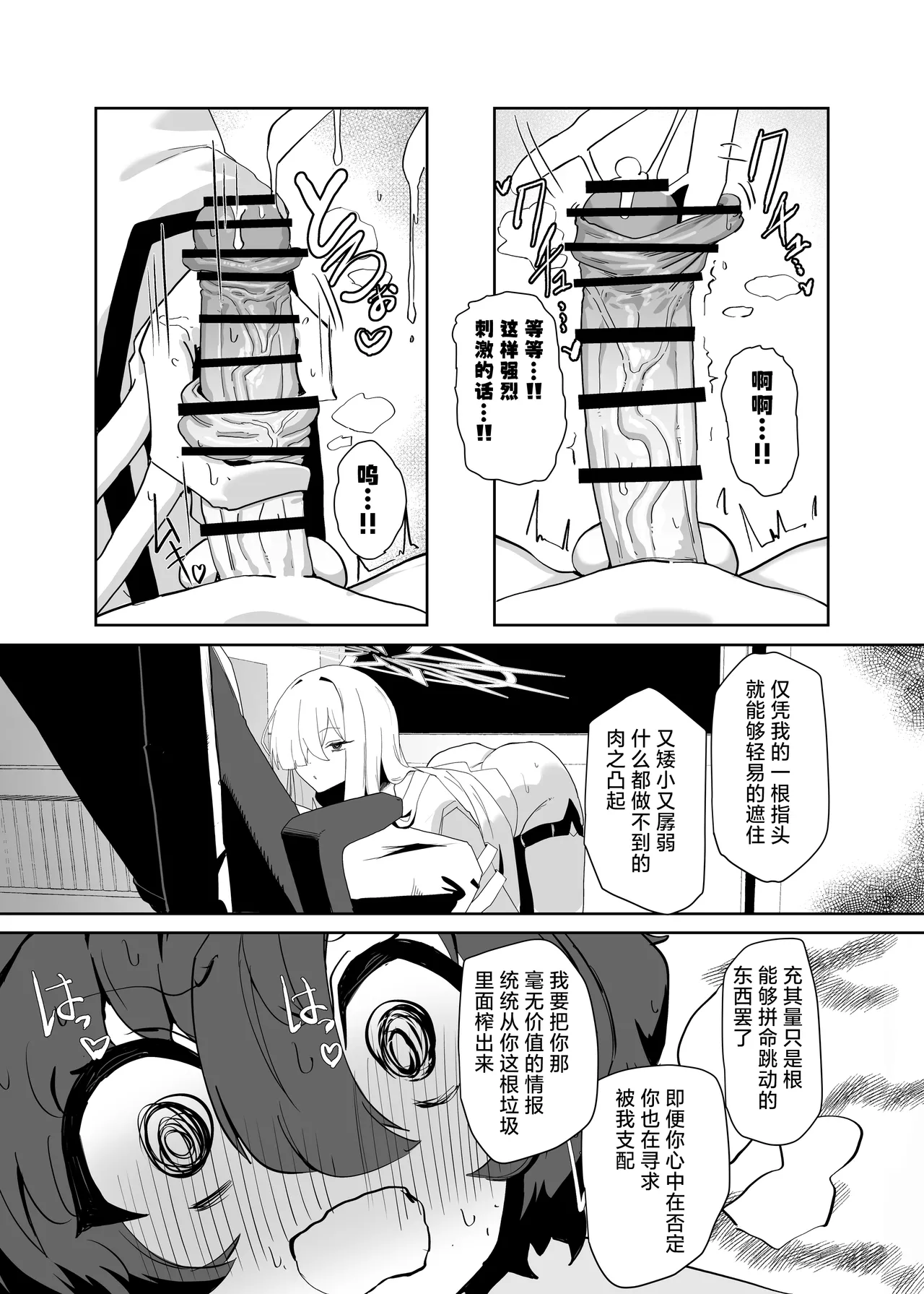 Decagrammaton wa Sensei o Tanetsuke Shitai  | 十字神名想要给老师播种 page 10 full