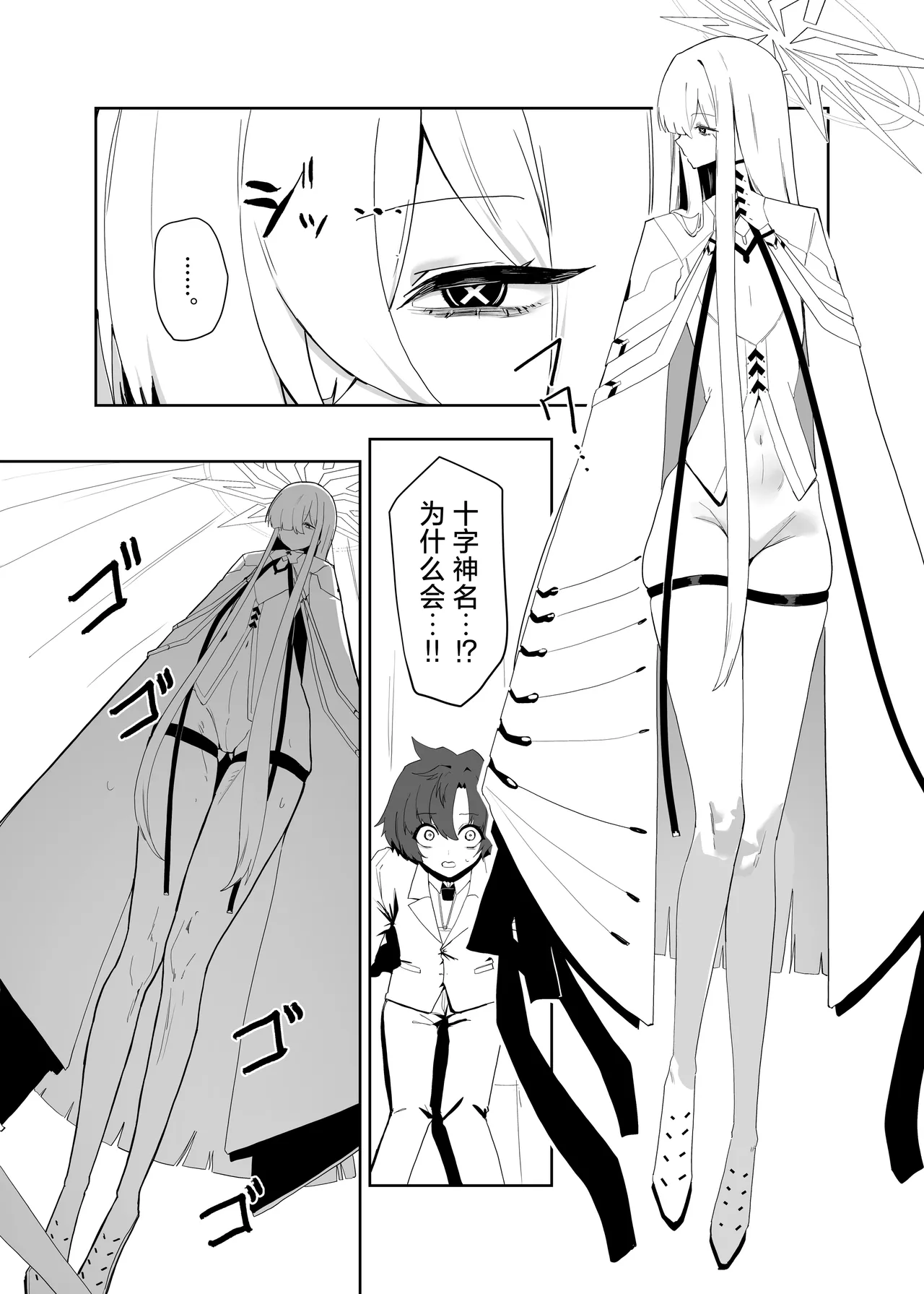 Decagrammaton wa Sensei o Tanetsuke Shitai  | 十字神名想要给老师播种 page 5 full
