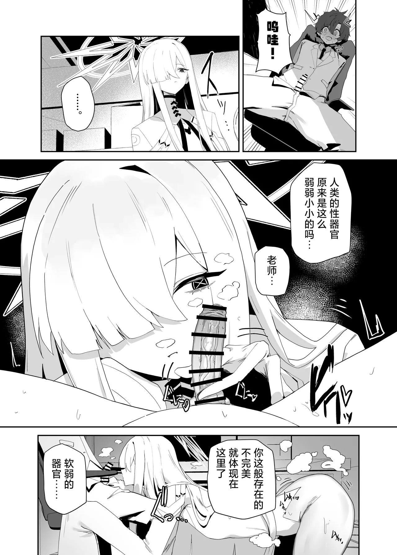 Decagrammaton wa Sensei o Tanetsuke Shitai  | 十字神名想要给老师播种 page 9 full