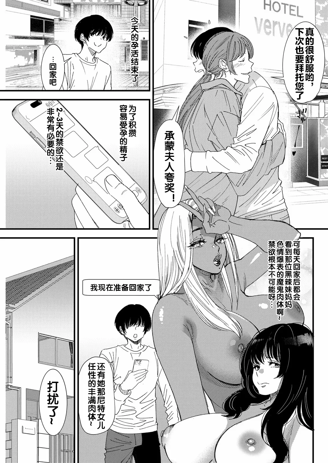 黒ギャルママさん孕ませっくす 第6話 page 2 full