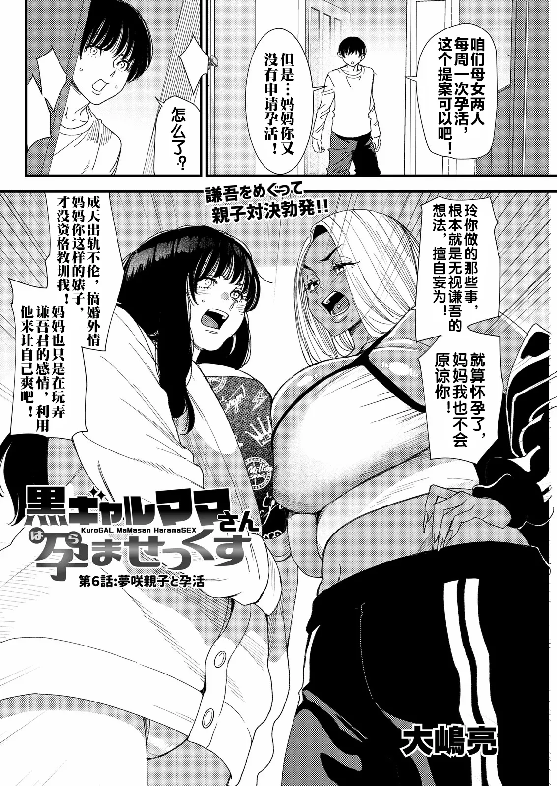 黒ギャルママさん孕ませっくす 第6話 page 3 full