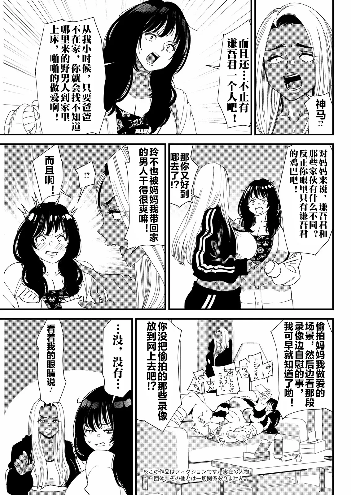 黒ギャルママさん孕ませっくす 第6話 page 4 full