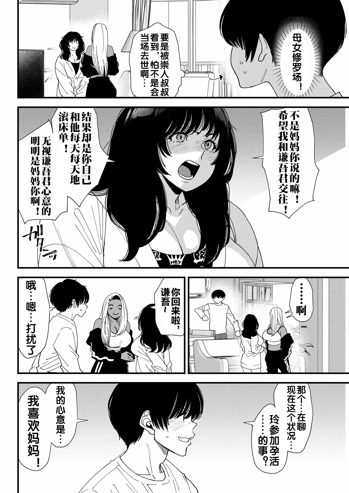 黒ギャルママさん孕ませっくす 第6話 page 5 full