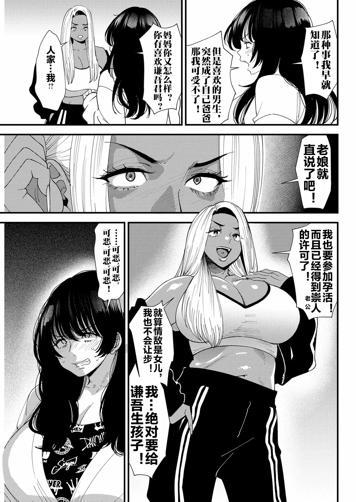 黒ギャルママさん孕ませっくす 第6話 page 6 full
