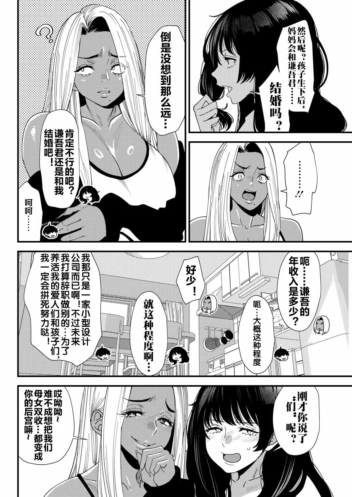 黒ギャルママさん孕ませっくす 第6話 page 7 full