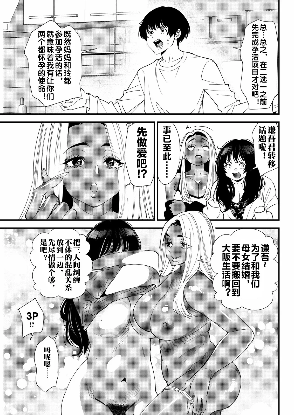 黒ギャルママさん孕ませっくす 第6話 page 8 full