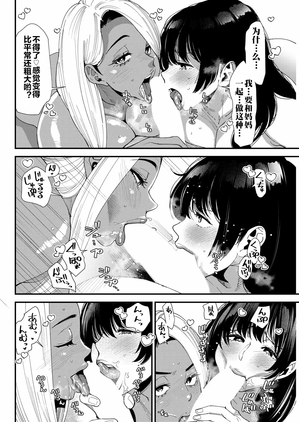 黒ギャルママさん孕ませっくす 第6話 page 9 full