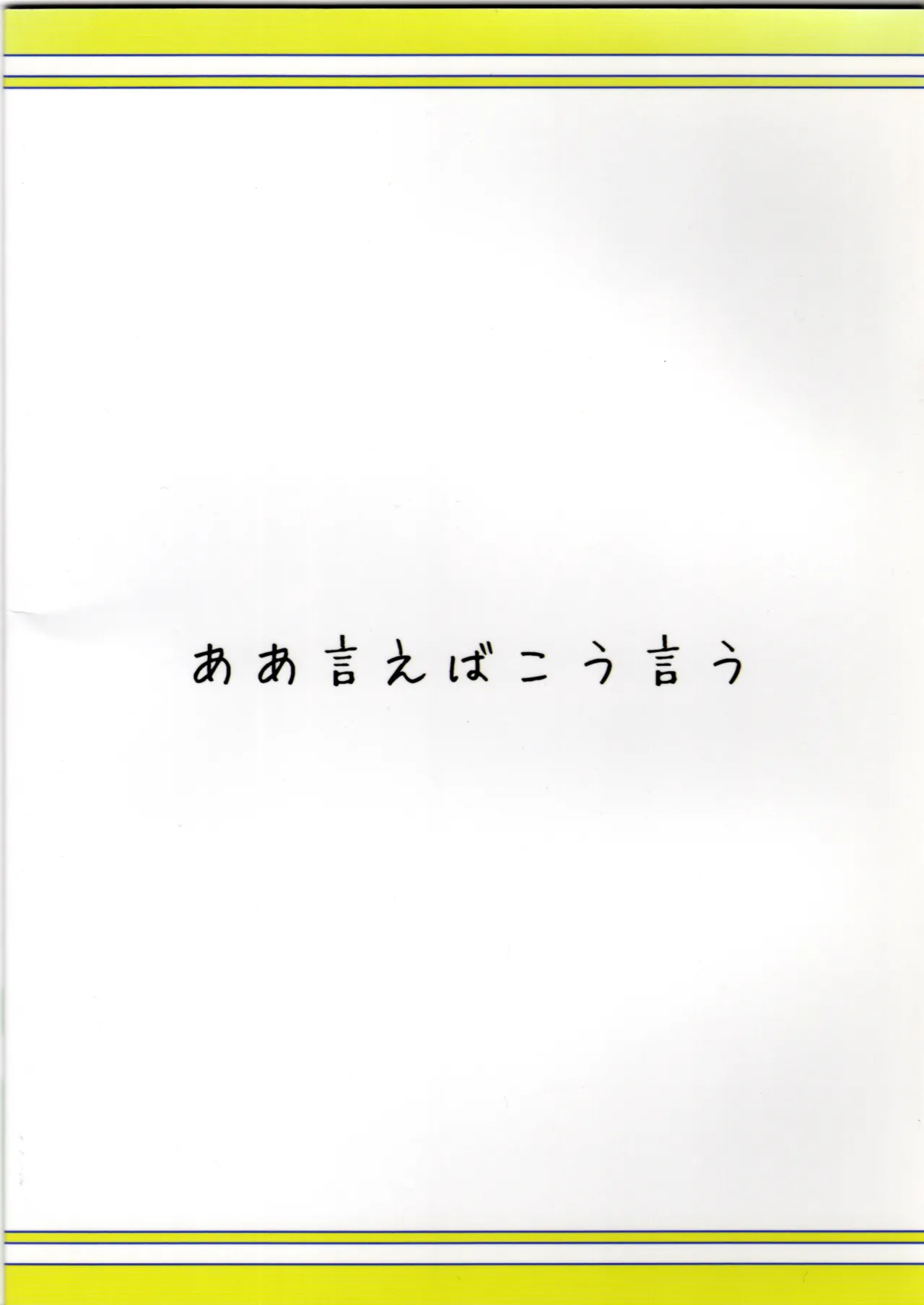 Sanae Gyakkou Touhou Sanaehen page 2 full