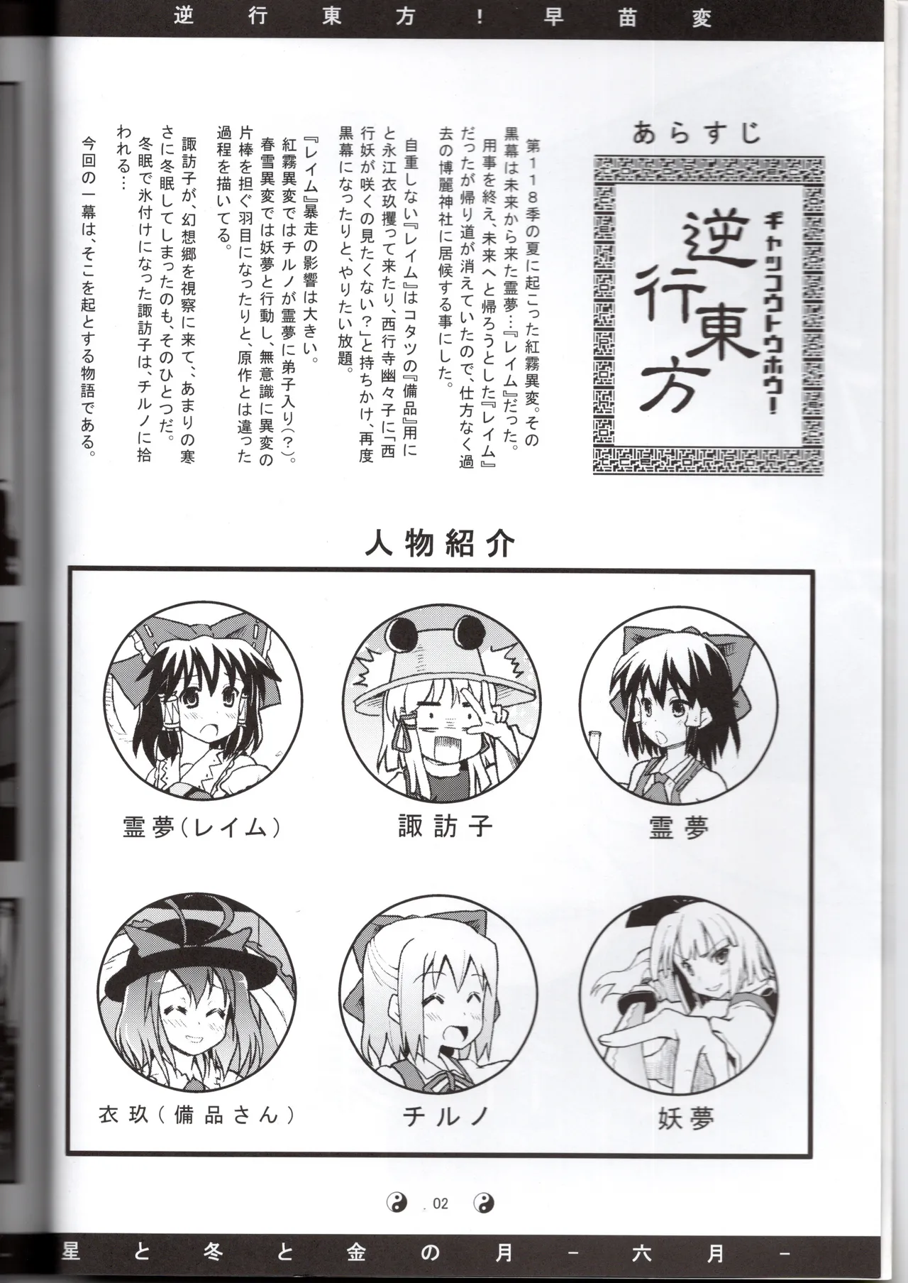 Sanae Gyakkou Touhou Sanaehen page 4 full