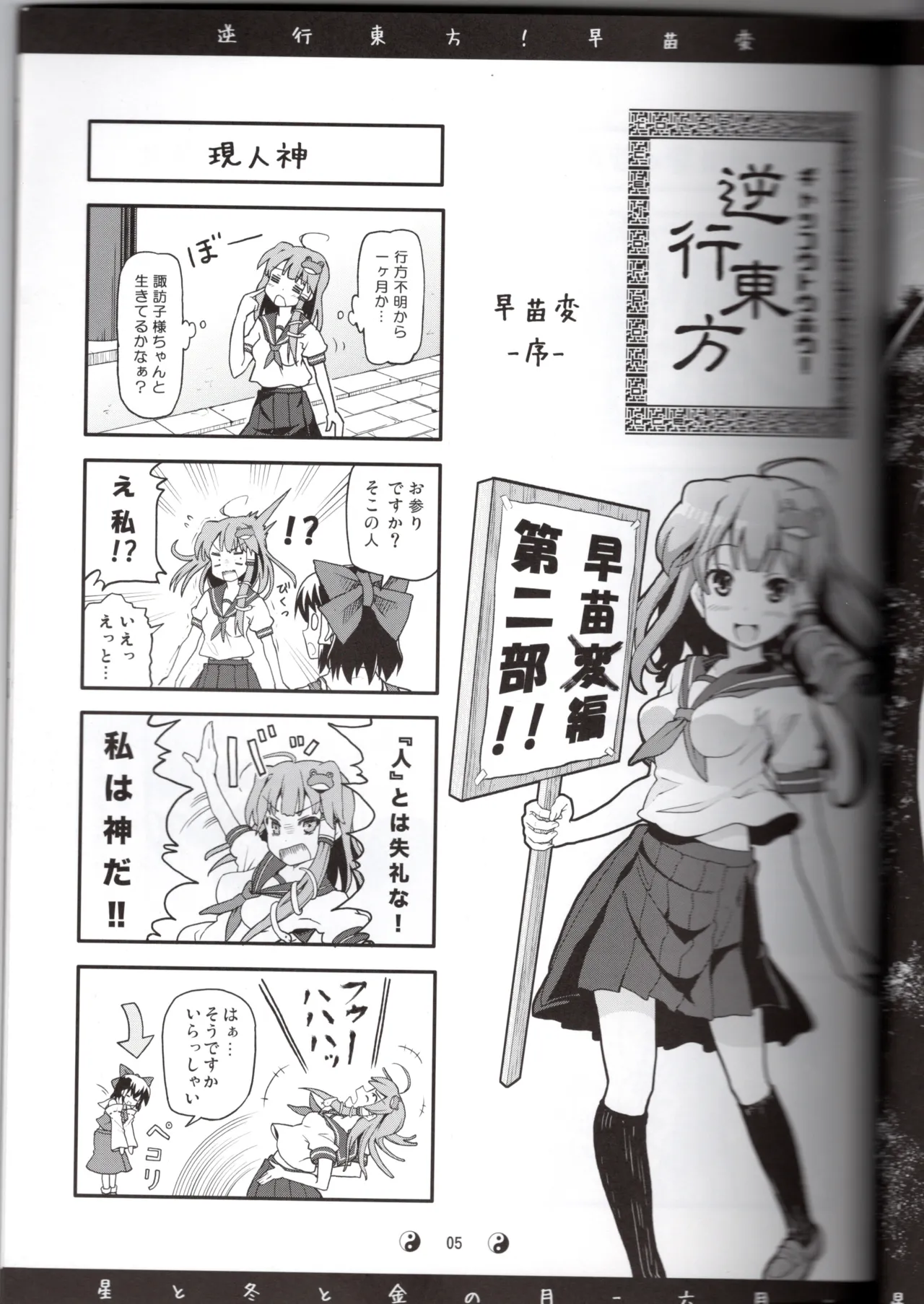Sanae Gyakkou Touhou Sanaehen page 7 full