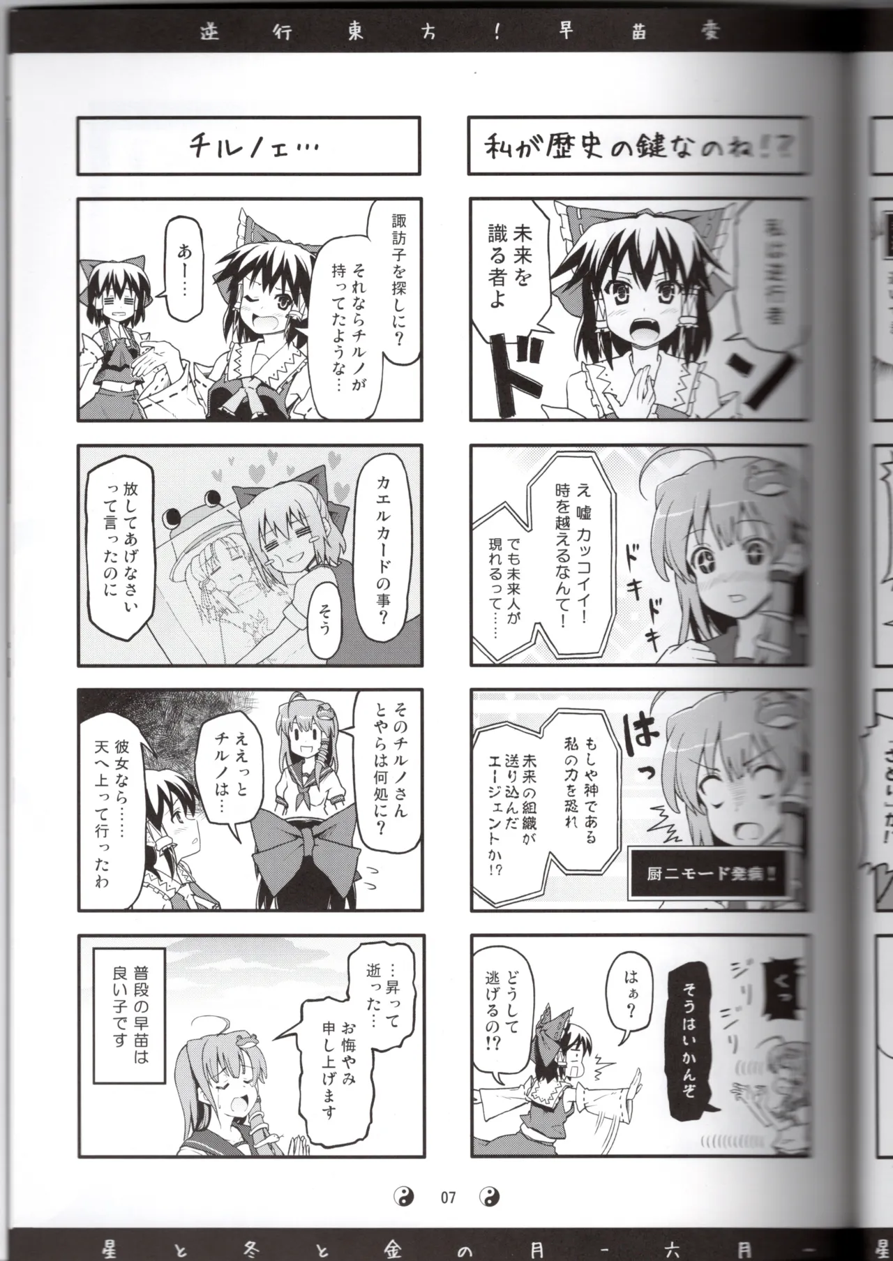 Sanae Gyakkou Touhou Sanaehen page 9 full