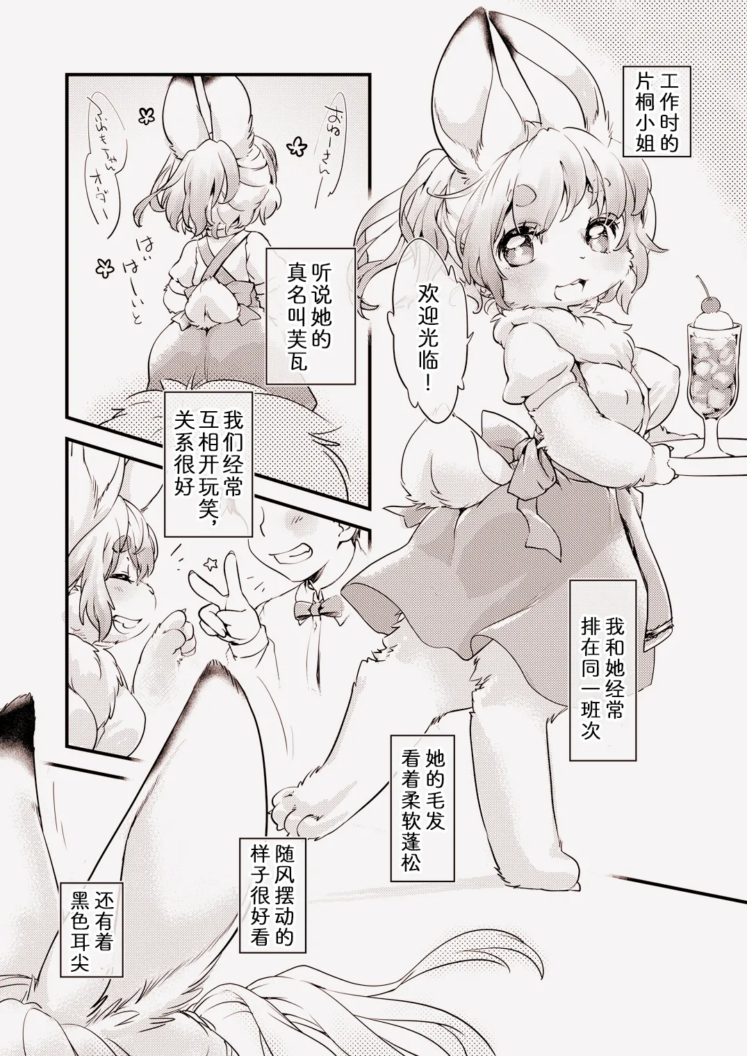 兔系女友的恋爱攻略 page 2 full