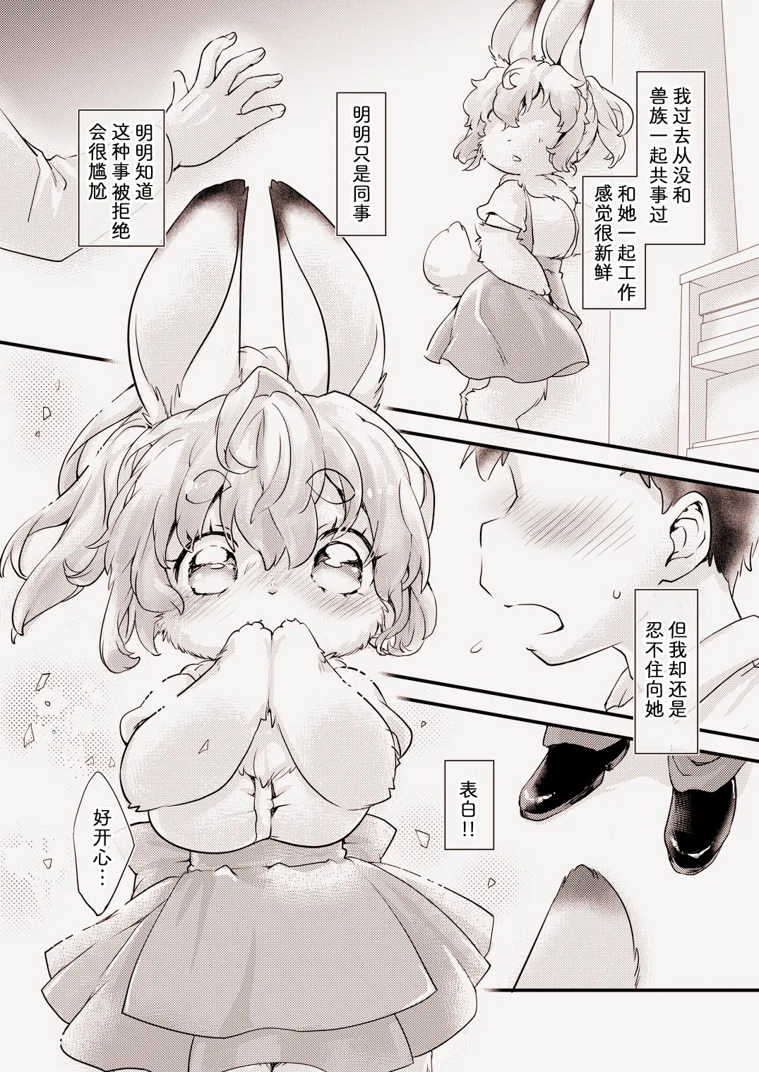 兔系女友的恋爱攻略 page 3 full