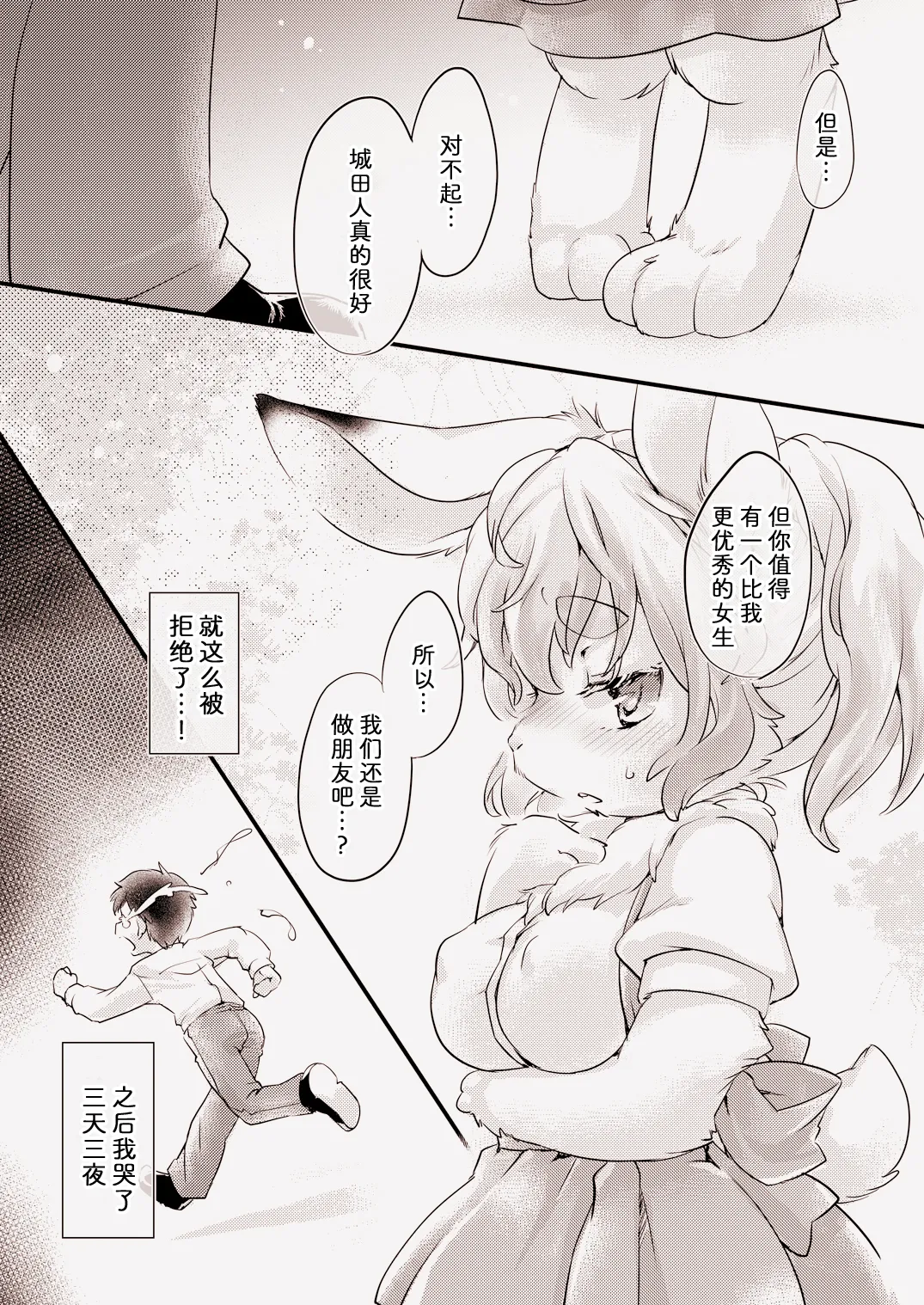 兔系女友的恋爱攻略 page 4 full
