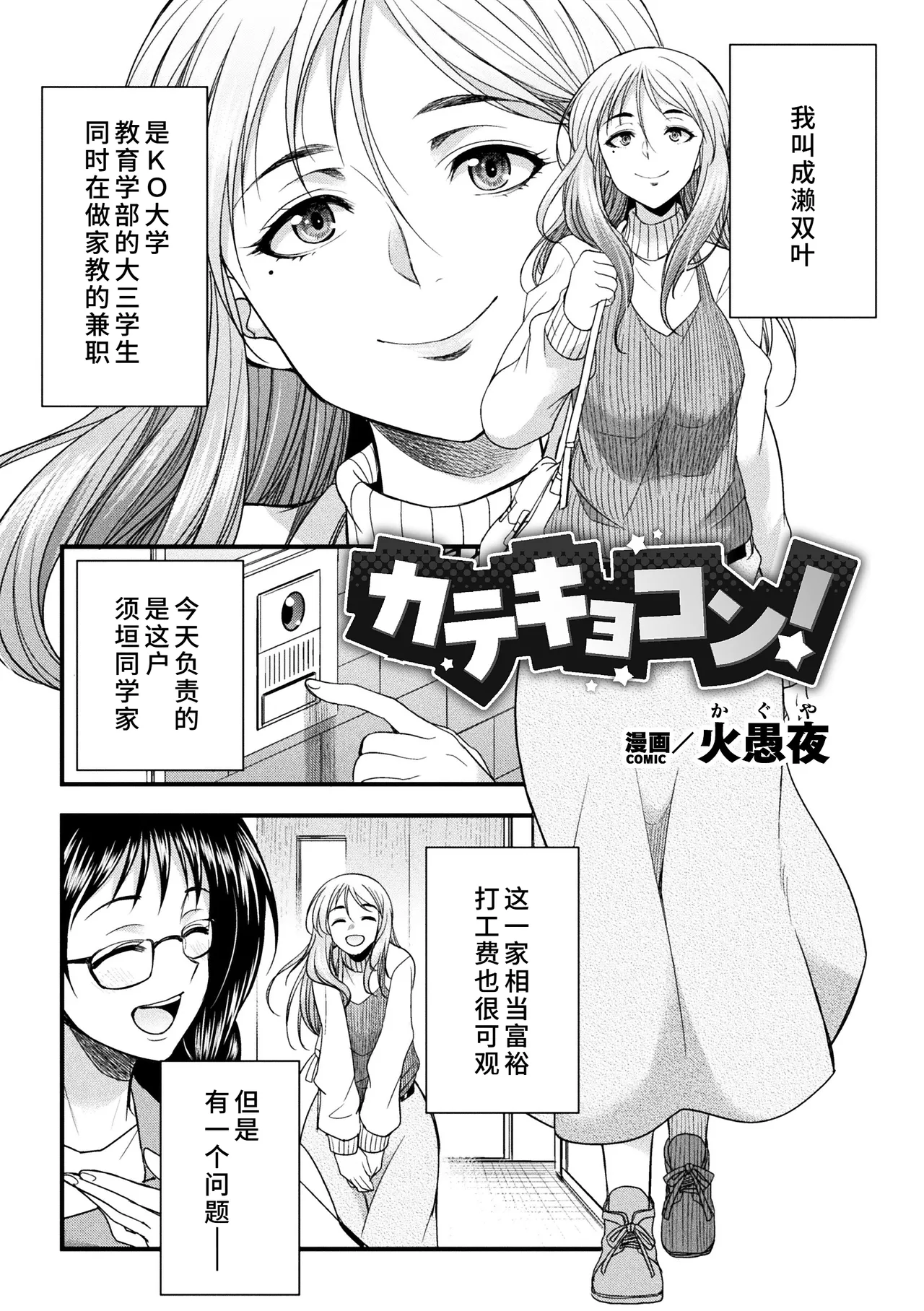 カテキョコン！ page 1 full