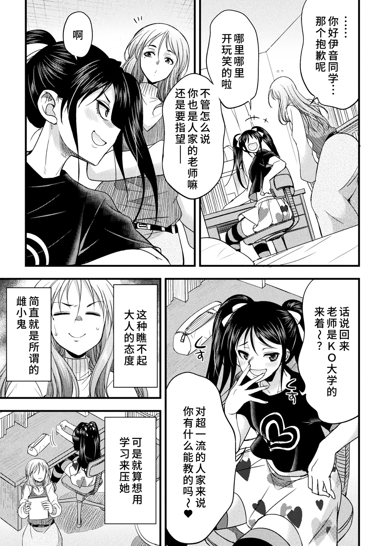 カテキョコン！ page 3 full