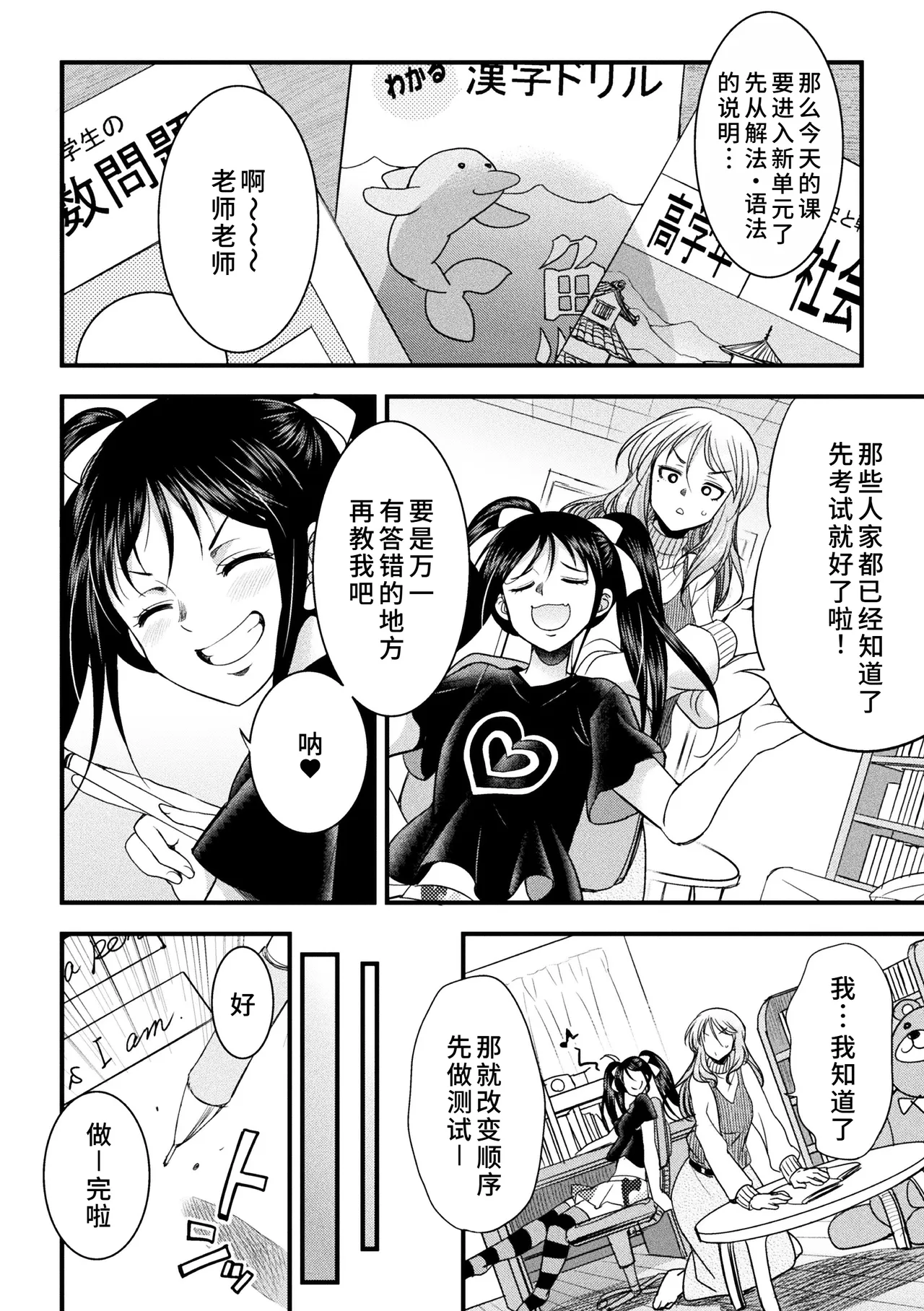 カテキョコン！ page 4 full