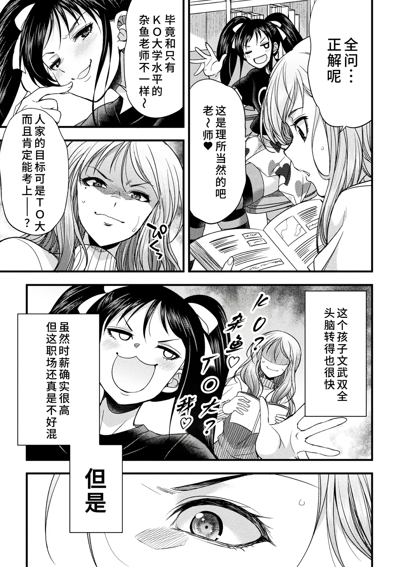 カテキョコン！ page 5 full