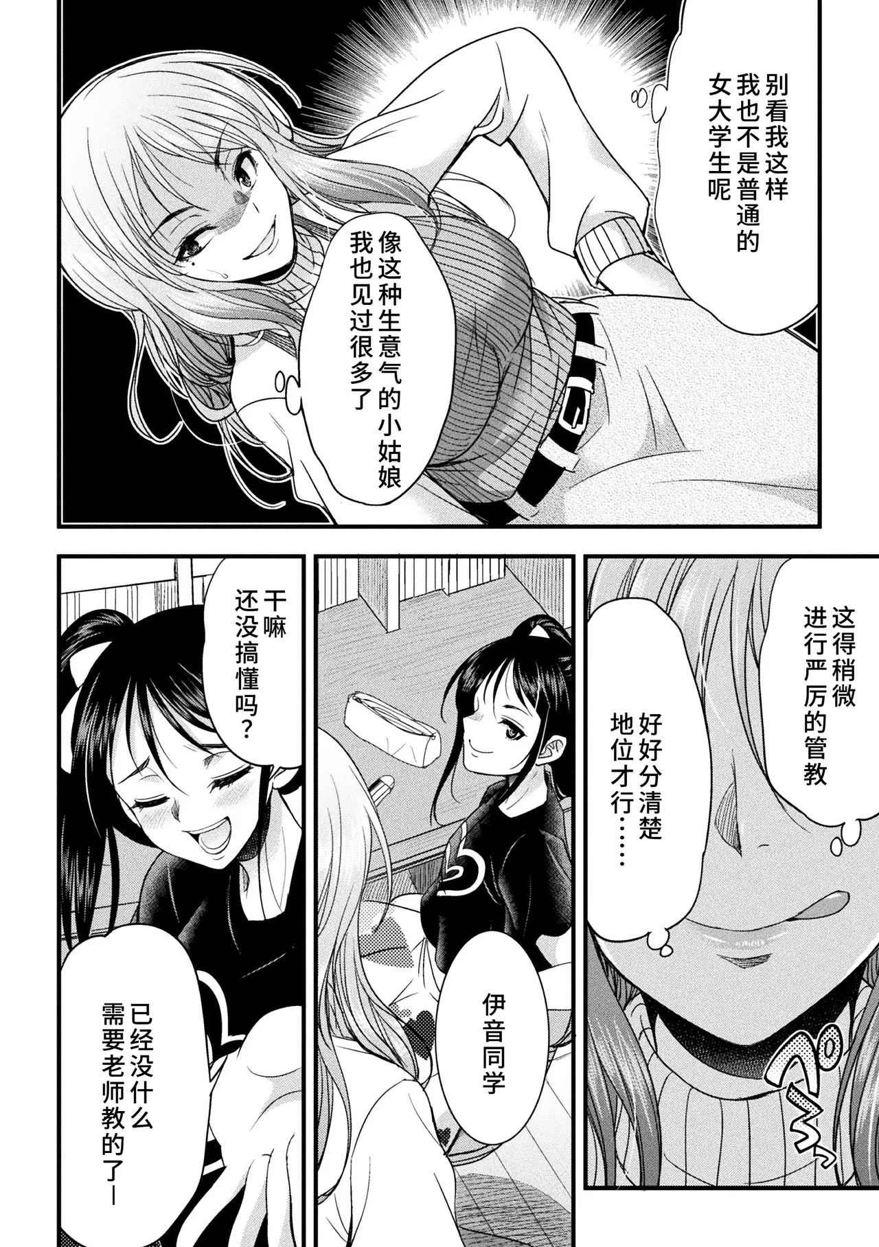 カテキョコン！ page 6 full