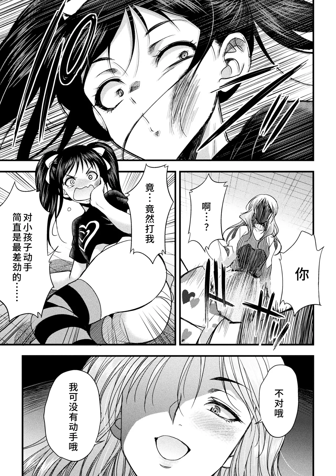 カテキョコン！ page 7 full