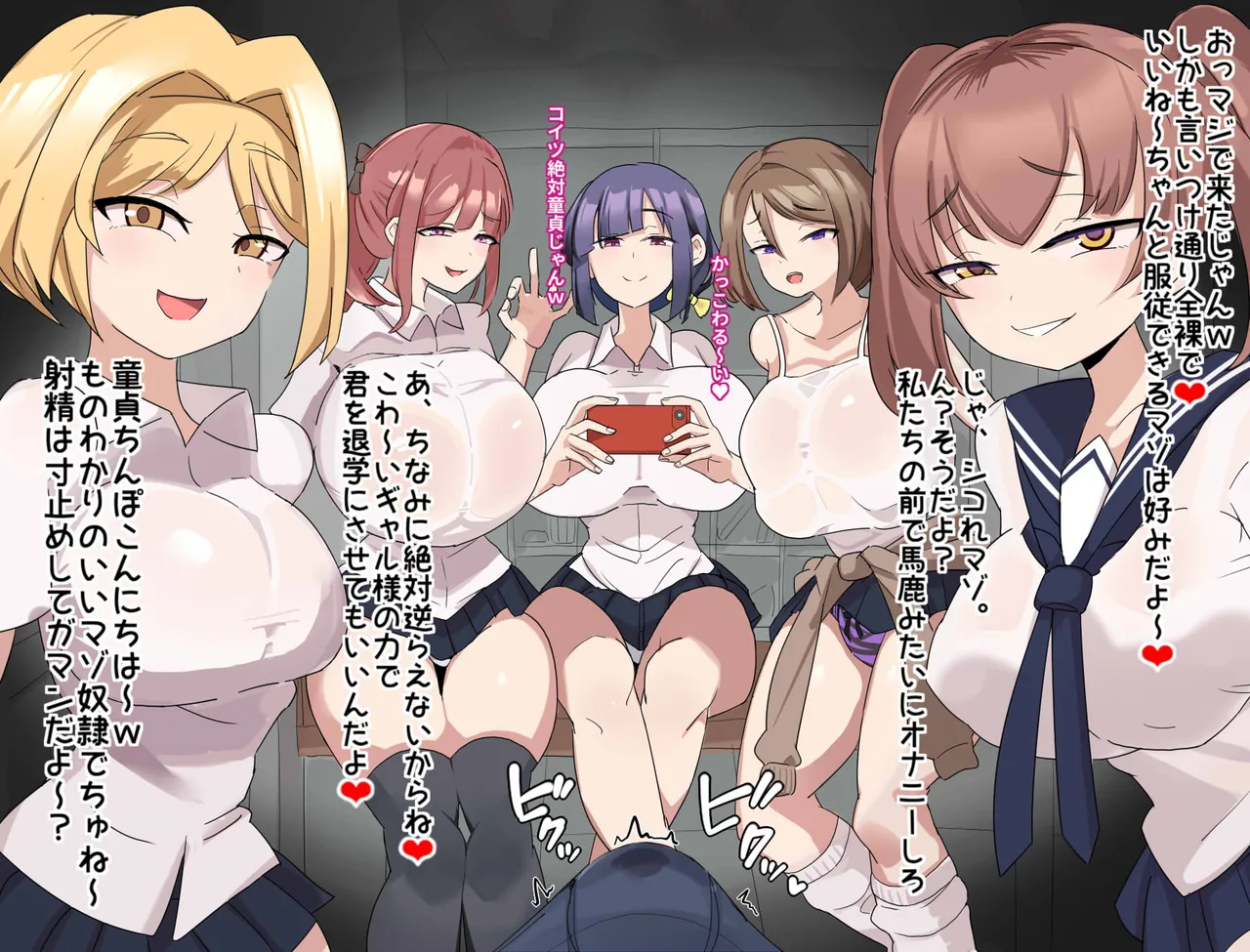 ギャル様達のマゾ屈服集団リンチ♥ page 1 full