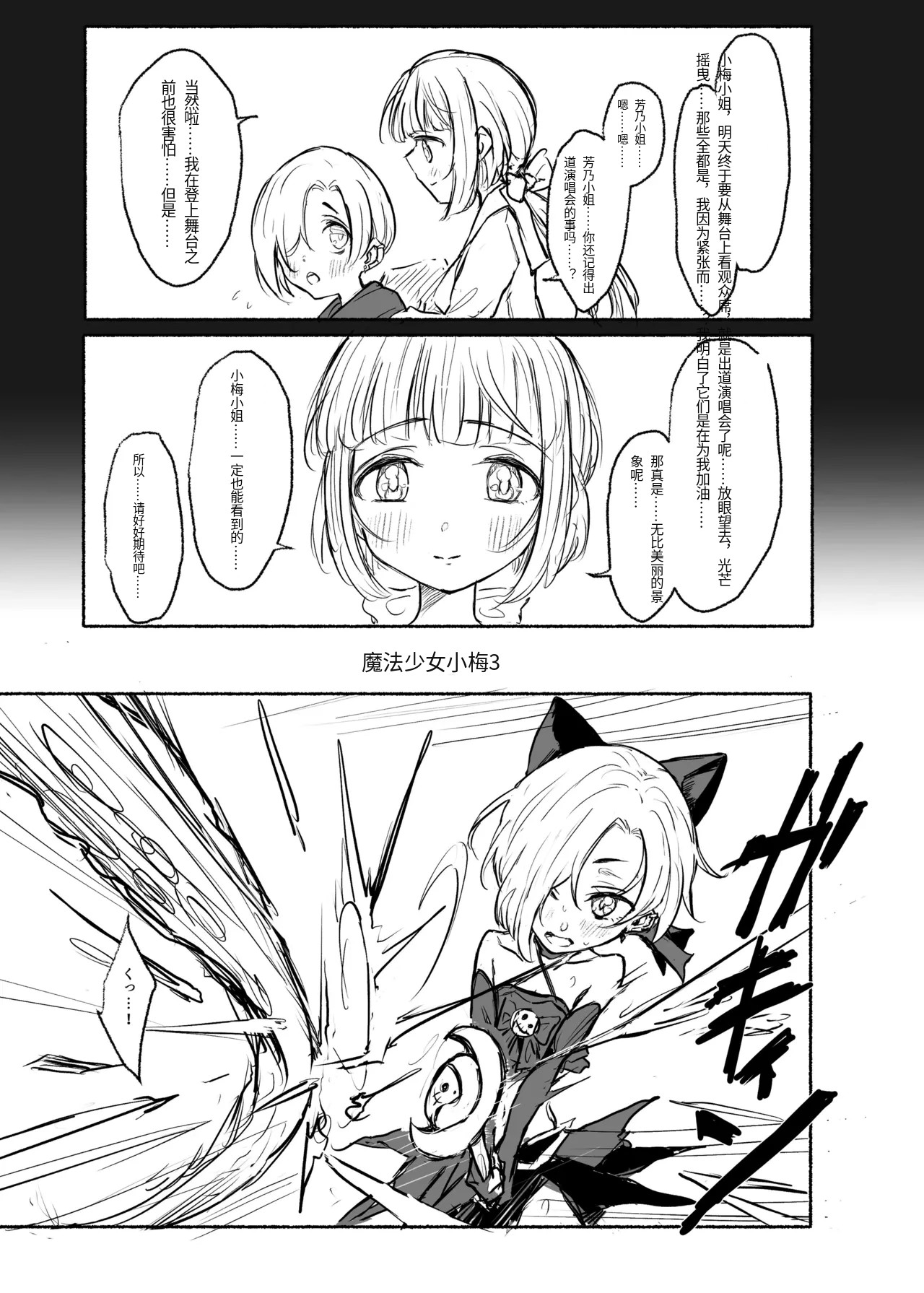 Mahou Shoujo Koume 3 Kanketsu Hen page 2 full