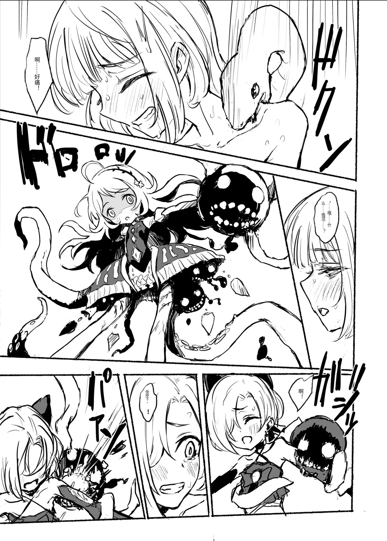 Mahou Shoujo Koume 3 Kanketsu Hen page 4 full