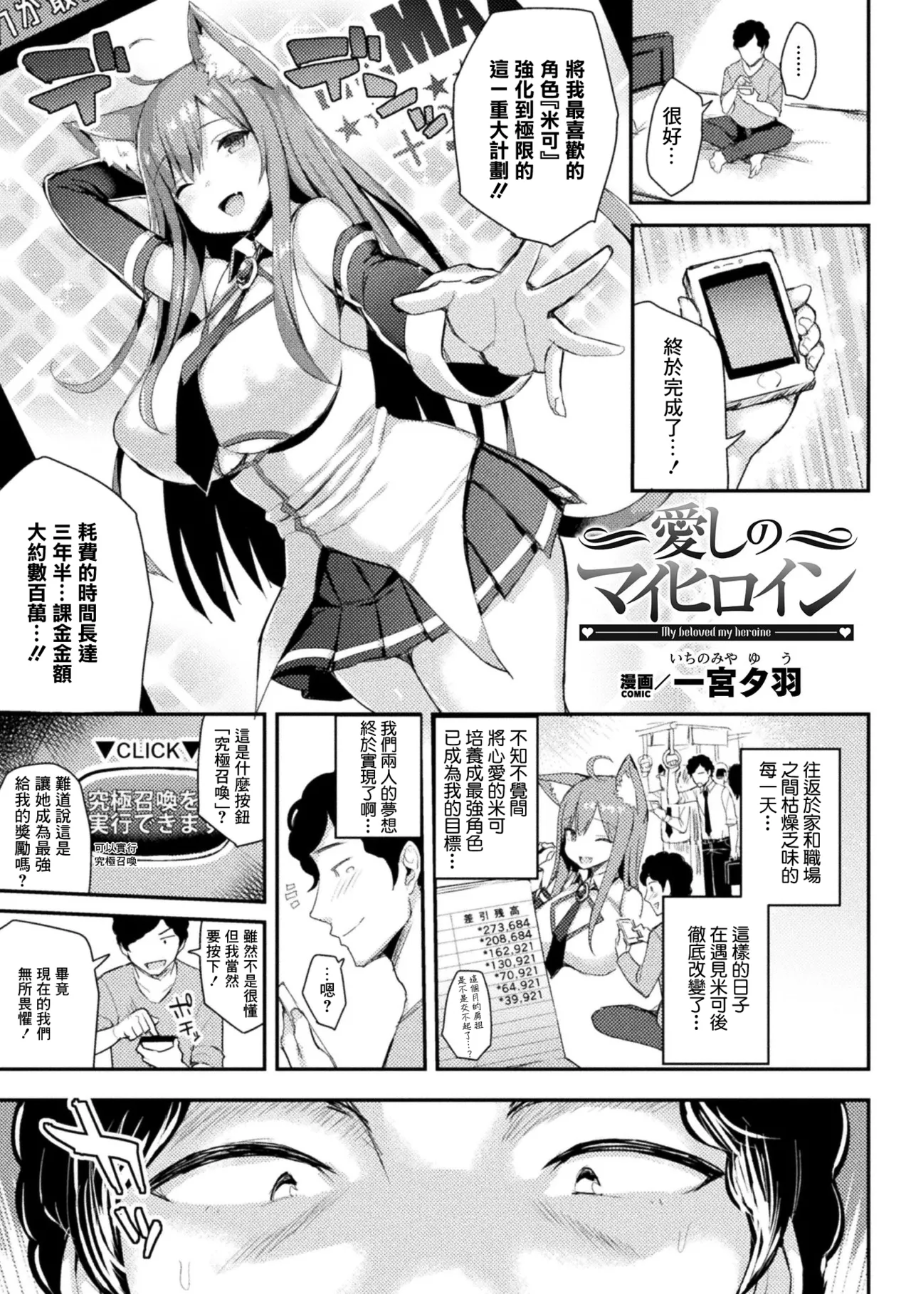 愛しのマイヒロイン page 1 full