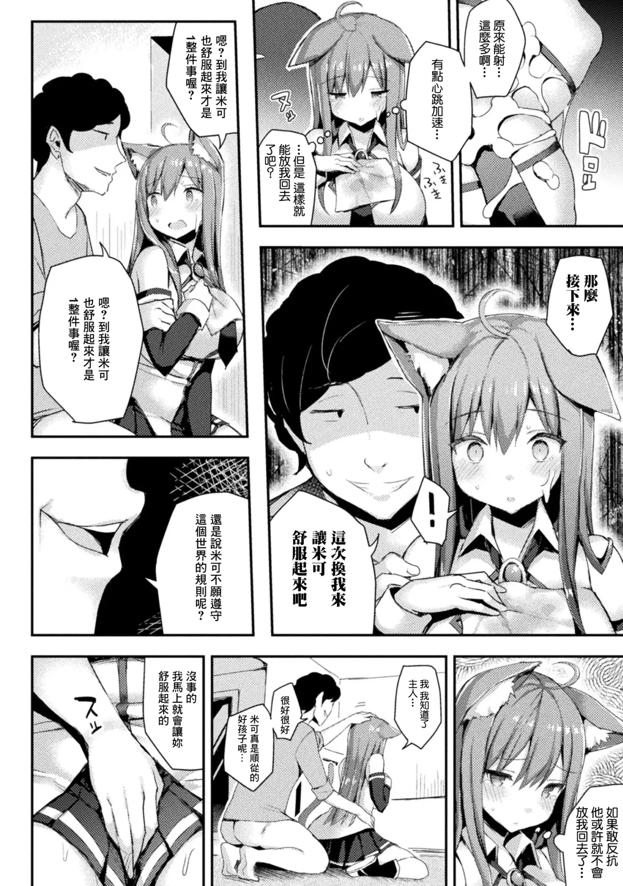 愛しのマイヒロイン page 10 full