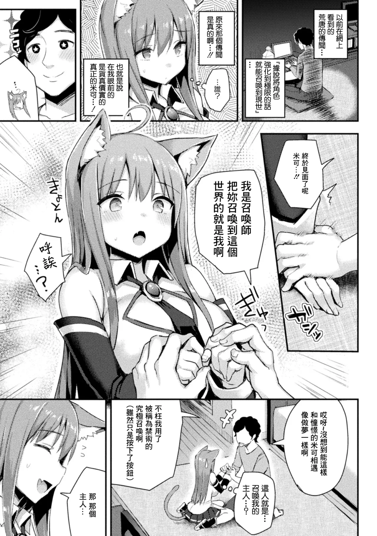 愛しのマイヒロイン page 3 full